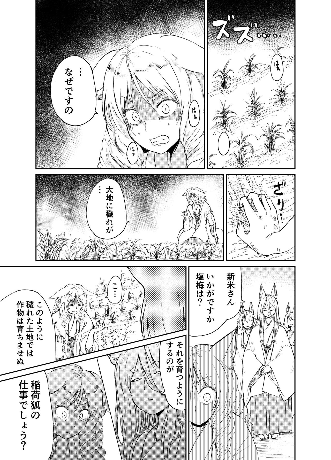 忌み狐 -電子合本版- Page.90