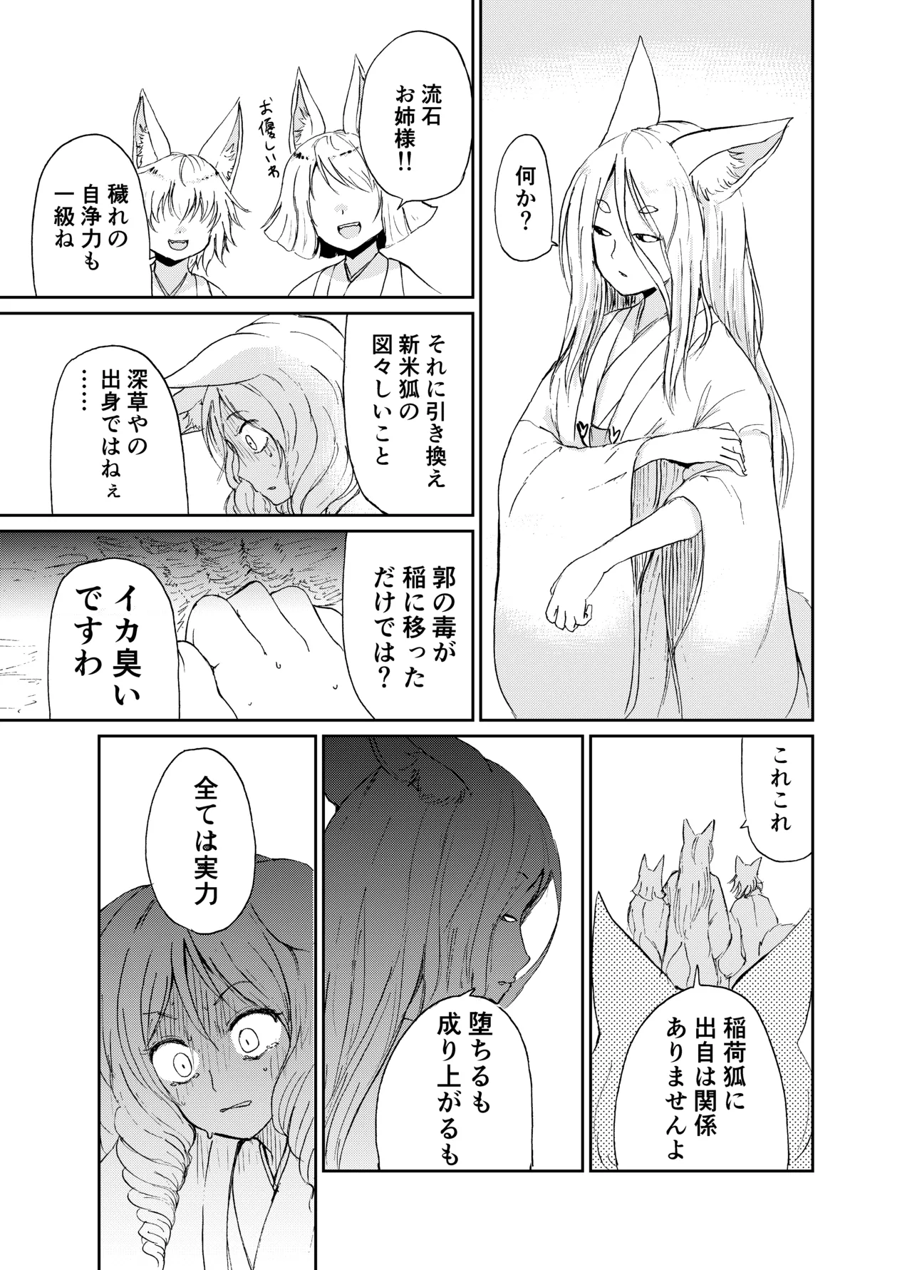 忌み狐 -電子合本版- Page.92