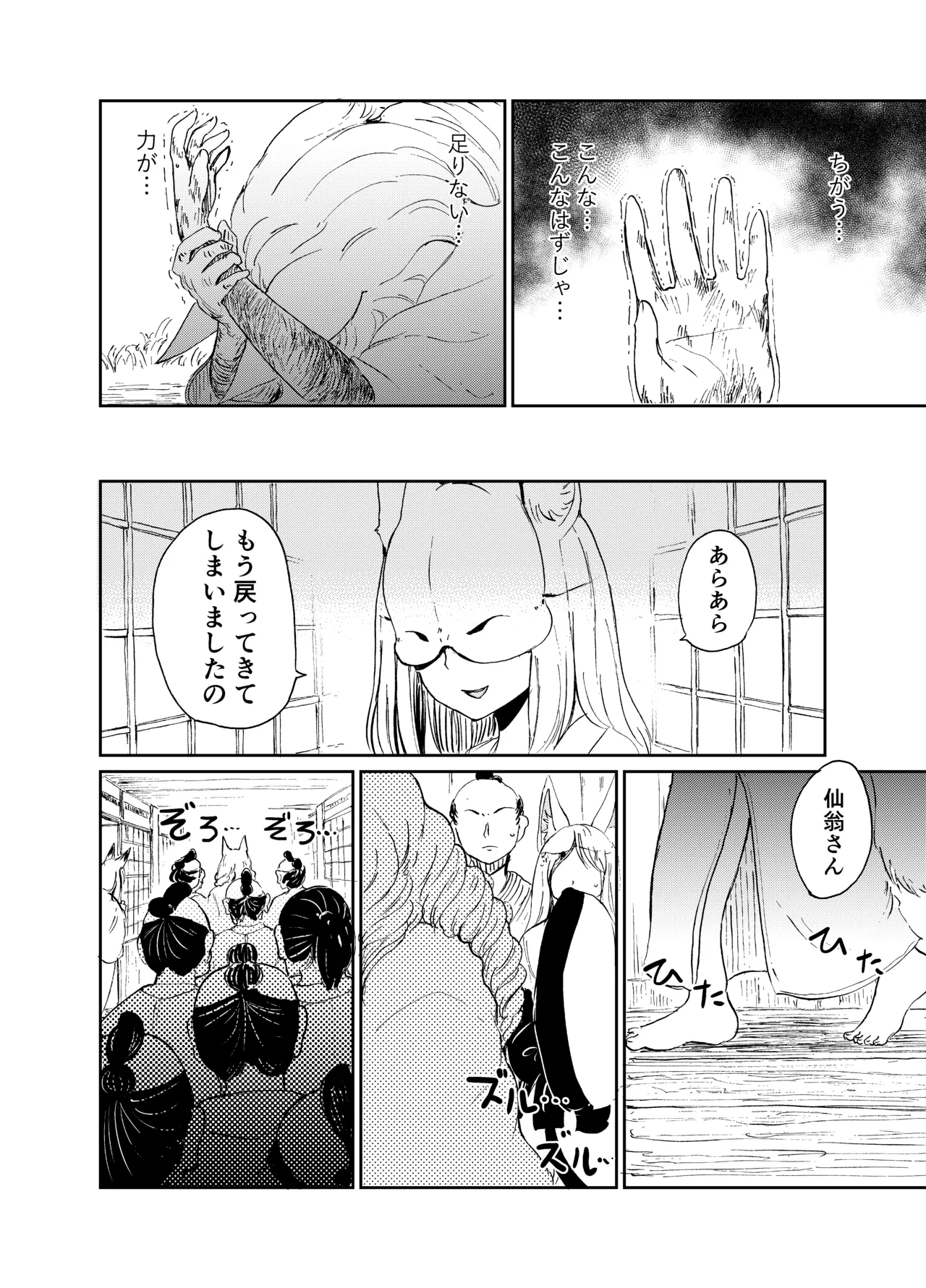 忌み狐 -電子合本版- Page.93