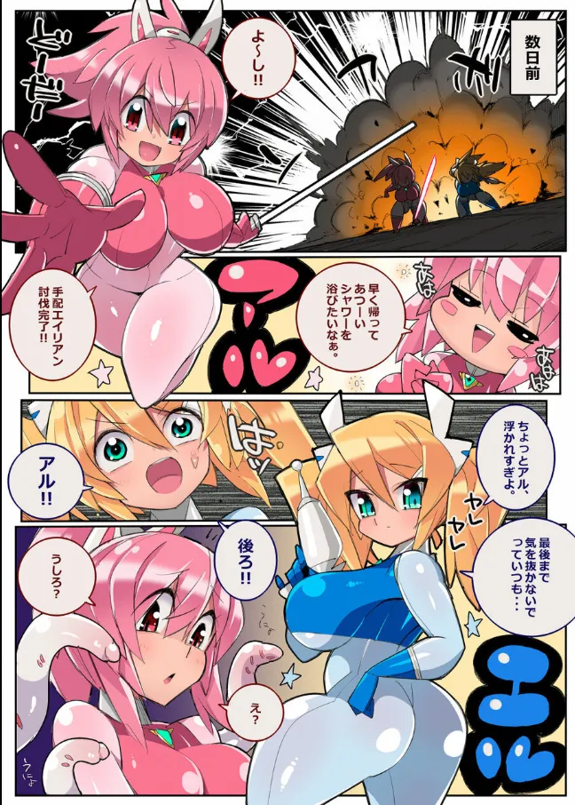 生体玩具プリティスターズ Page.4