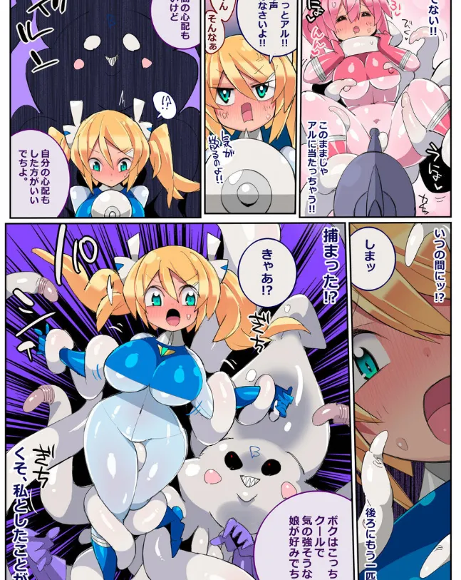 生体玩具プリティスターズ Page.6