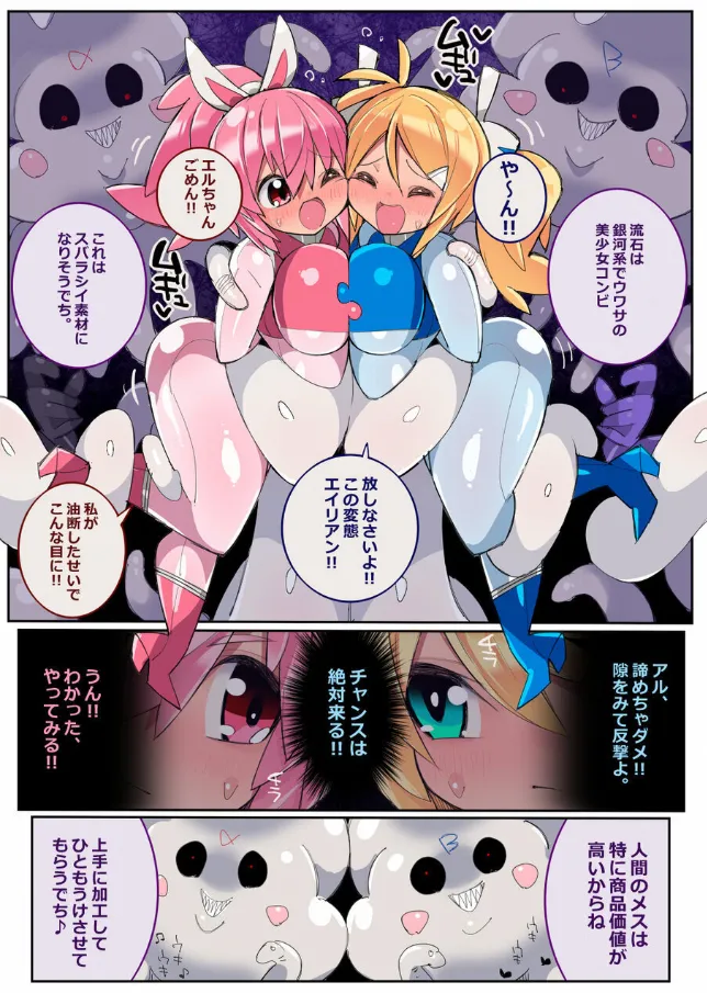 生体玩具プリティスターズ Page.7