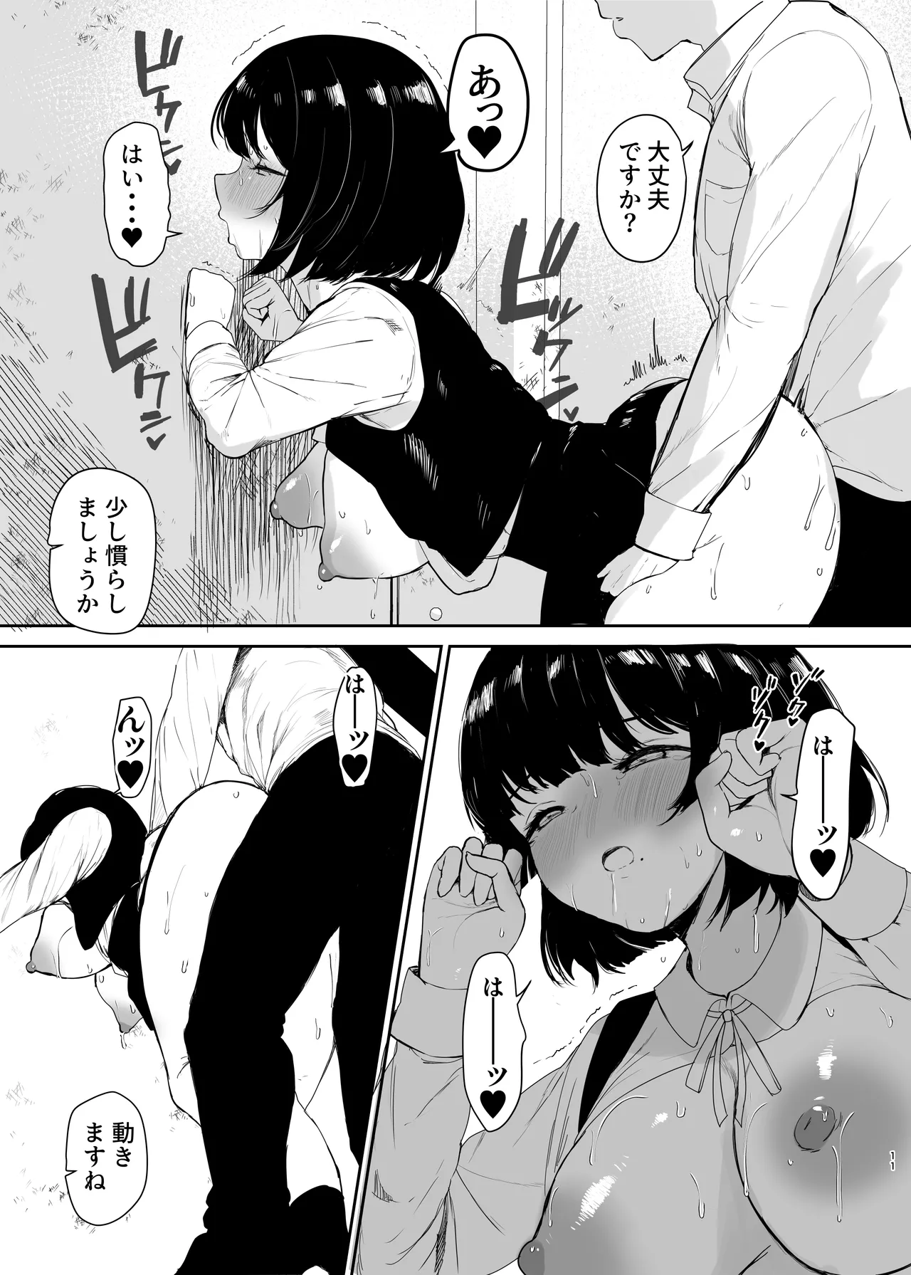 君がいないと生きていけない Page.12