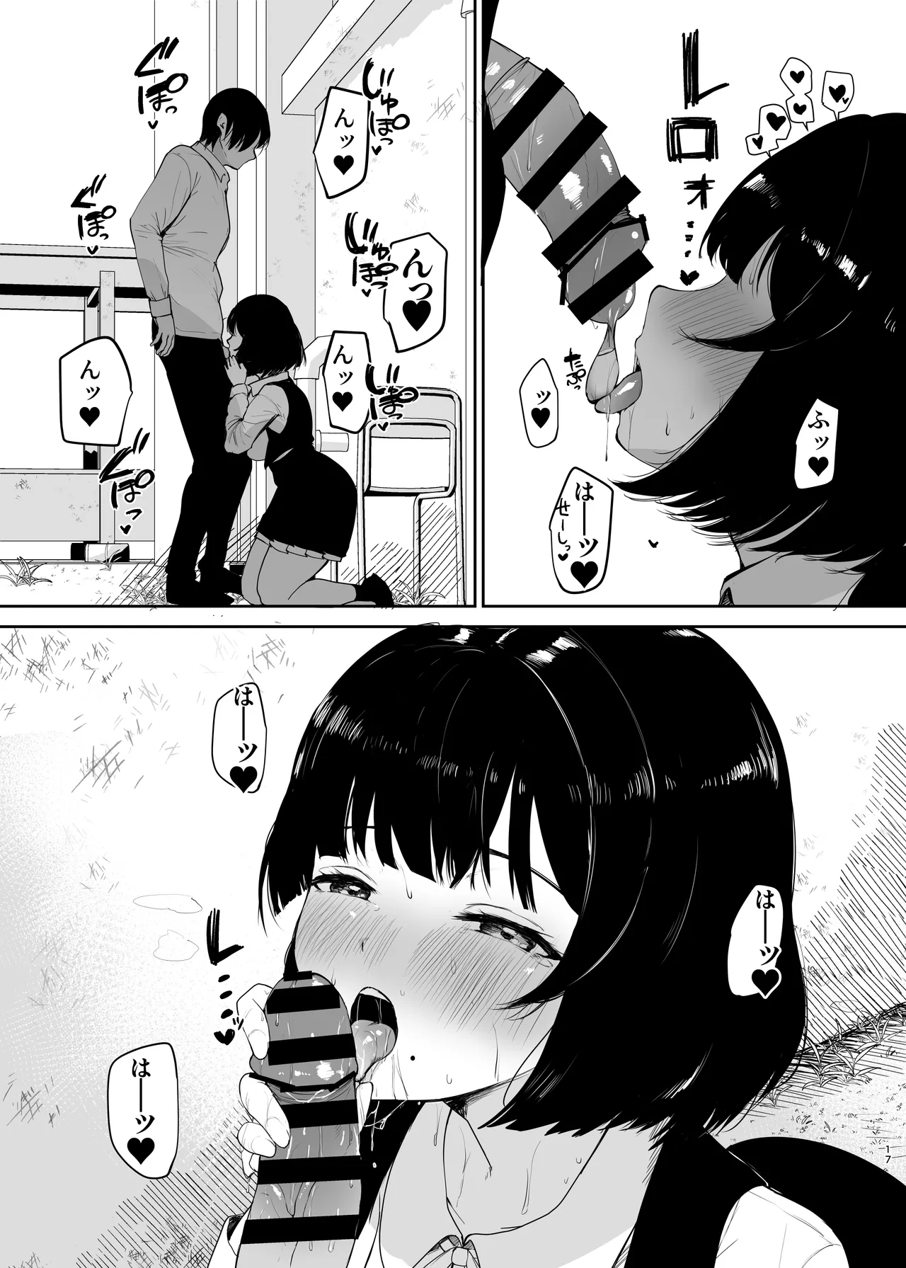 君がいないと生きていけない Page.18