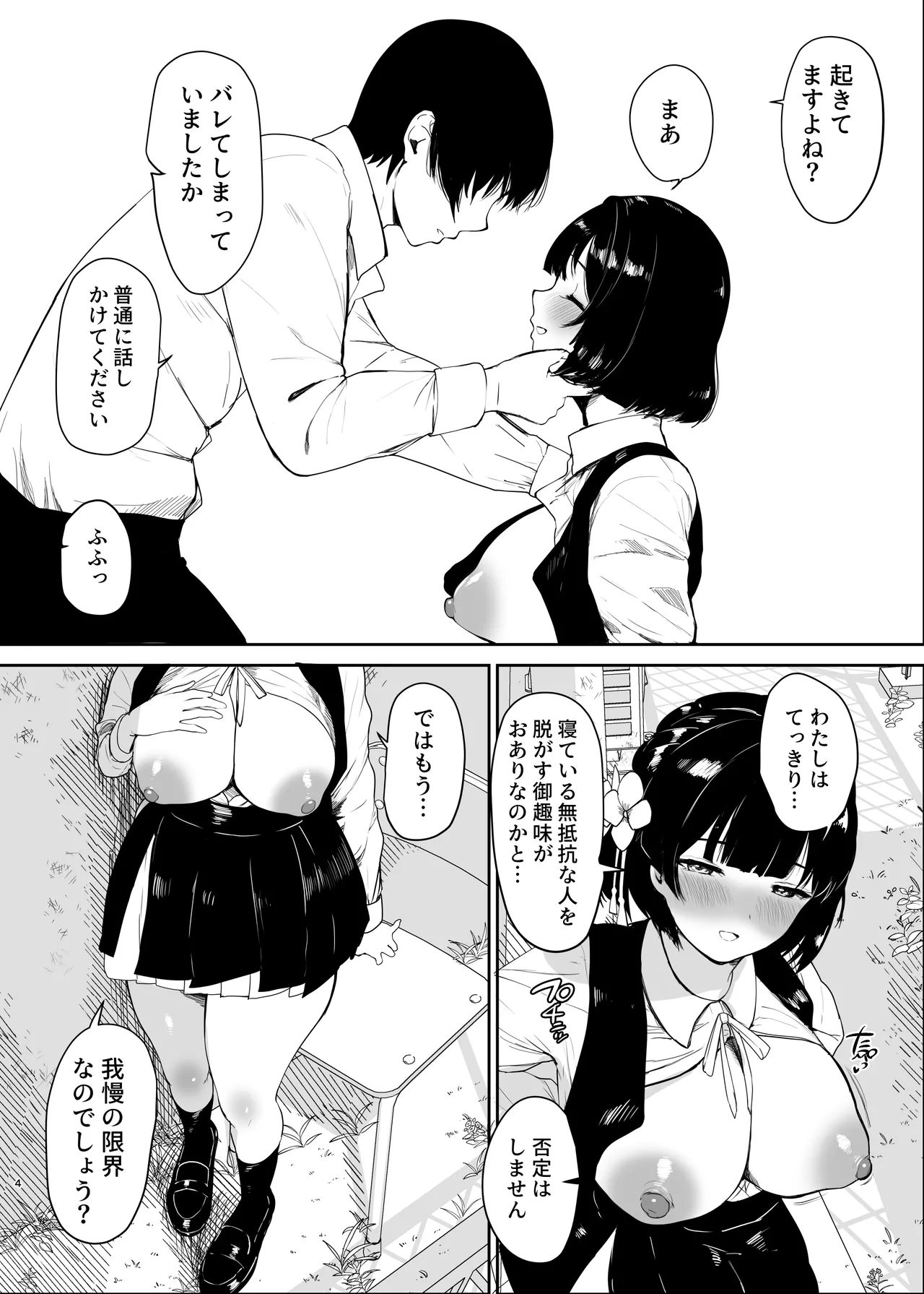 君がいないと生きていけない Page.5