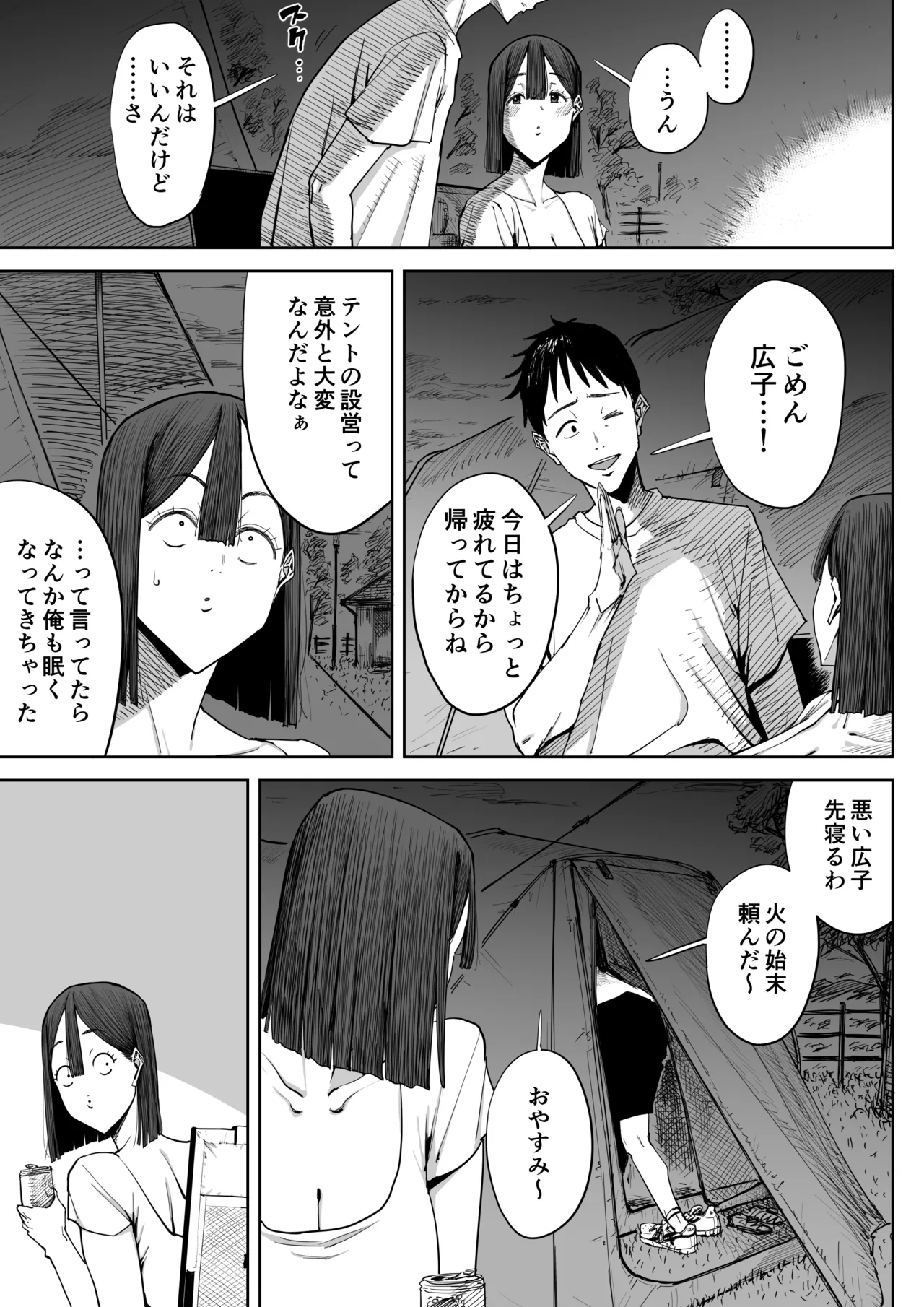 でっかい尻の人妻と朝までヤりまくった話 Page.10