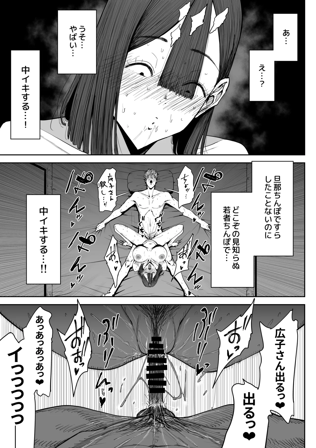 でっかい尻の人妻と朝までヤりまくった話 Page.18