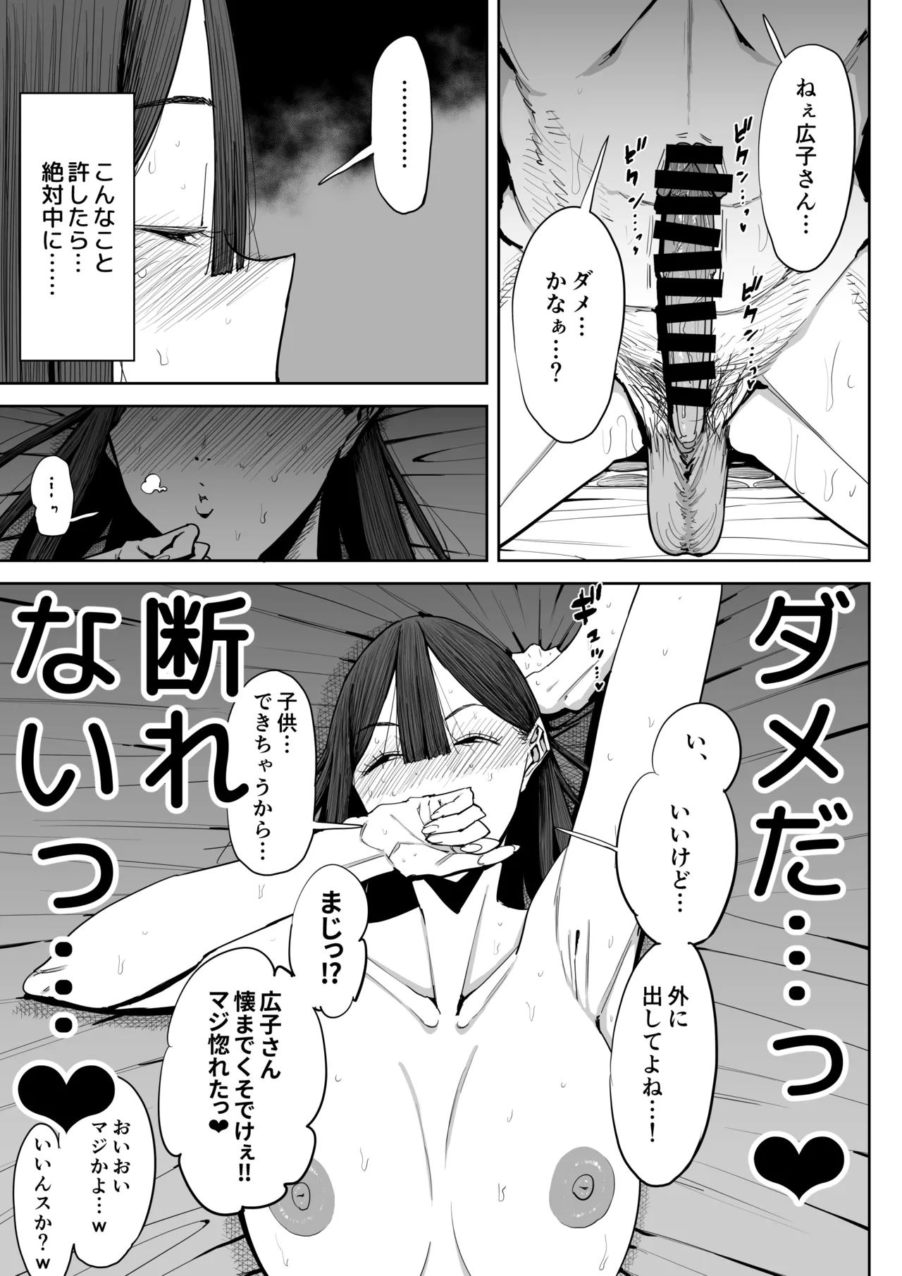 でっかい尻の人妻と朝までヤりまくった話 Page.34