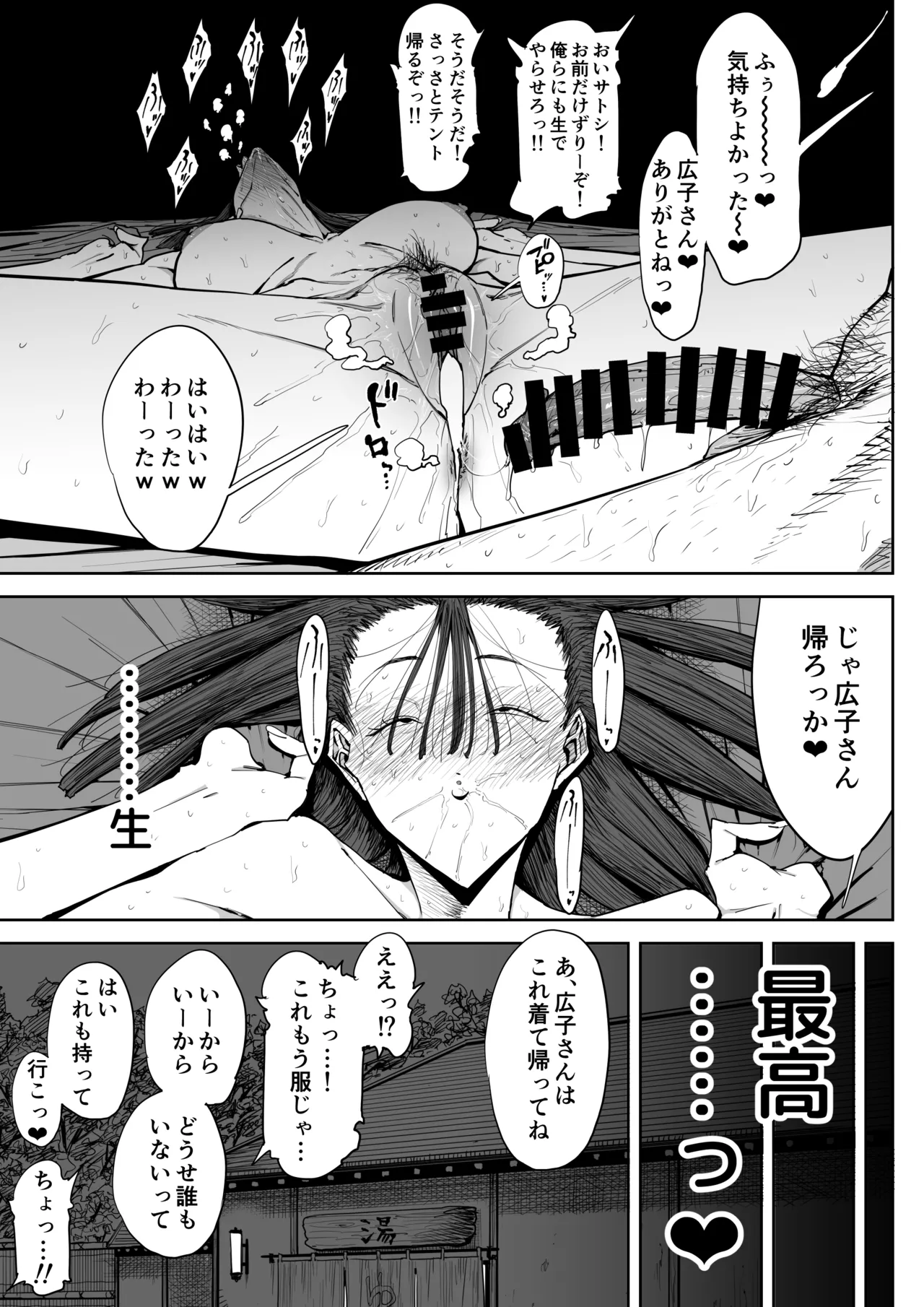 でっかい尻の人妻と朝までヤりまくった話 Page.40