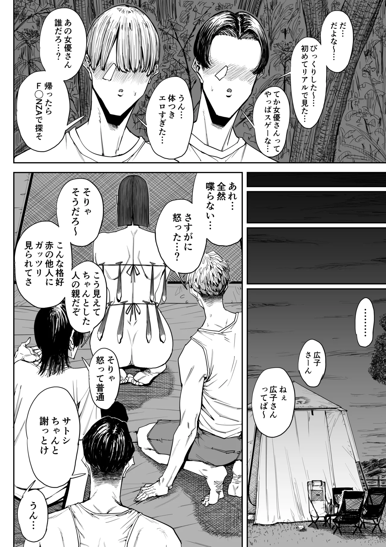 でっかい尻の人妻と朝までヤりまくった話 Page.45