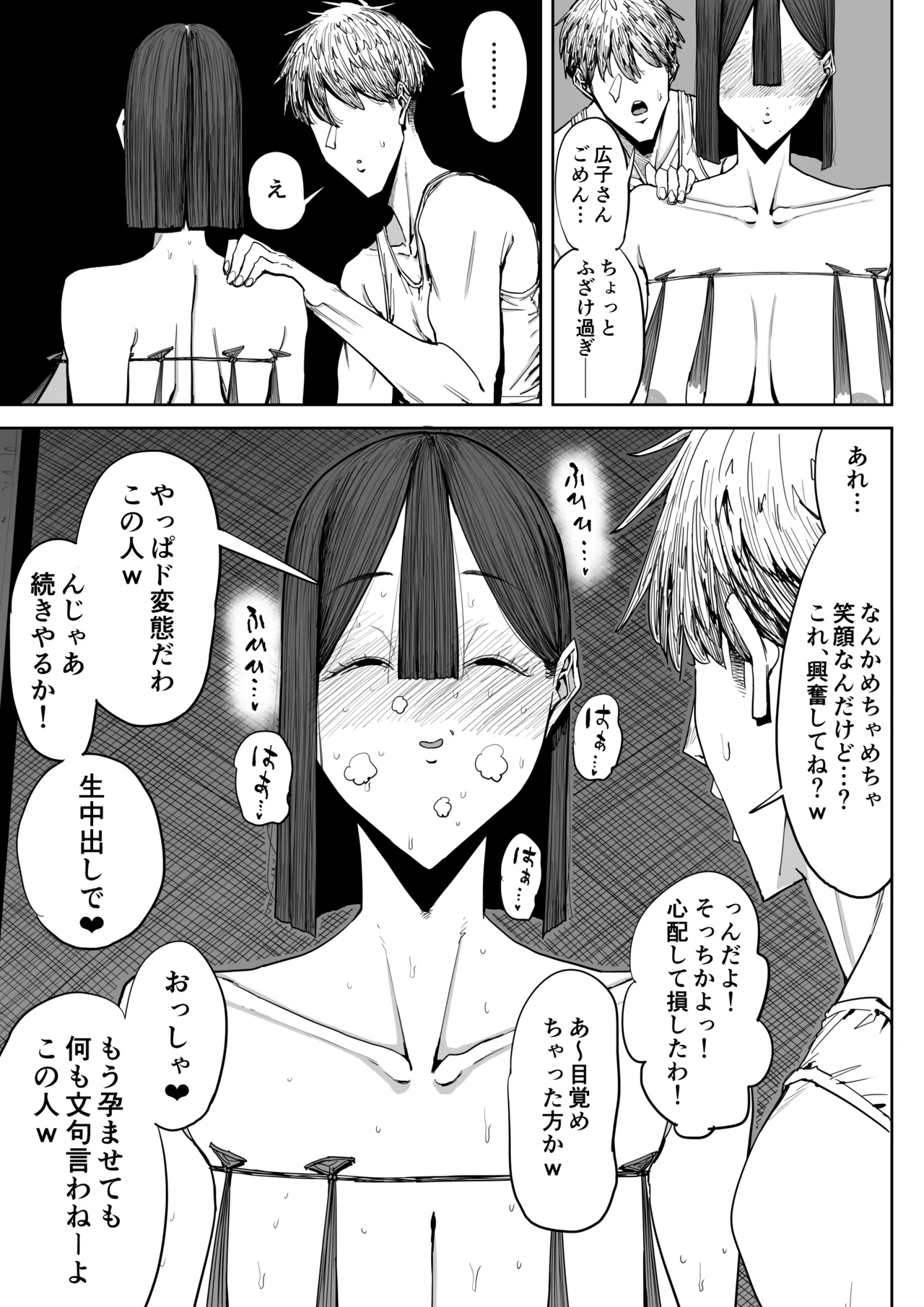 でっかい尻の人妻と朝までヤりまくった話 Page.46