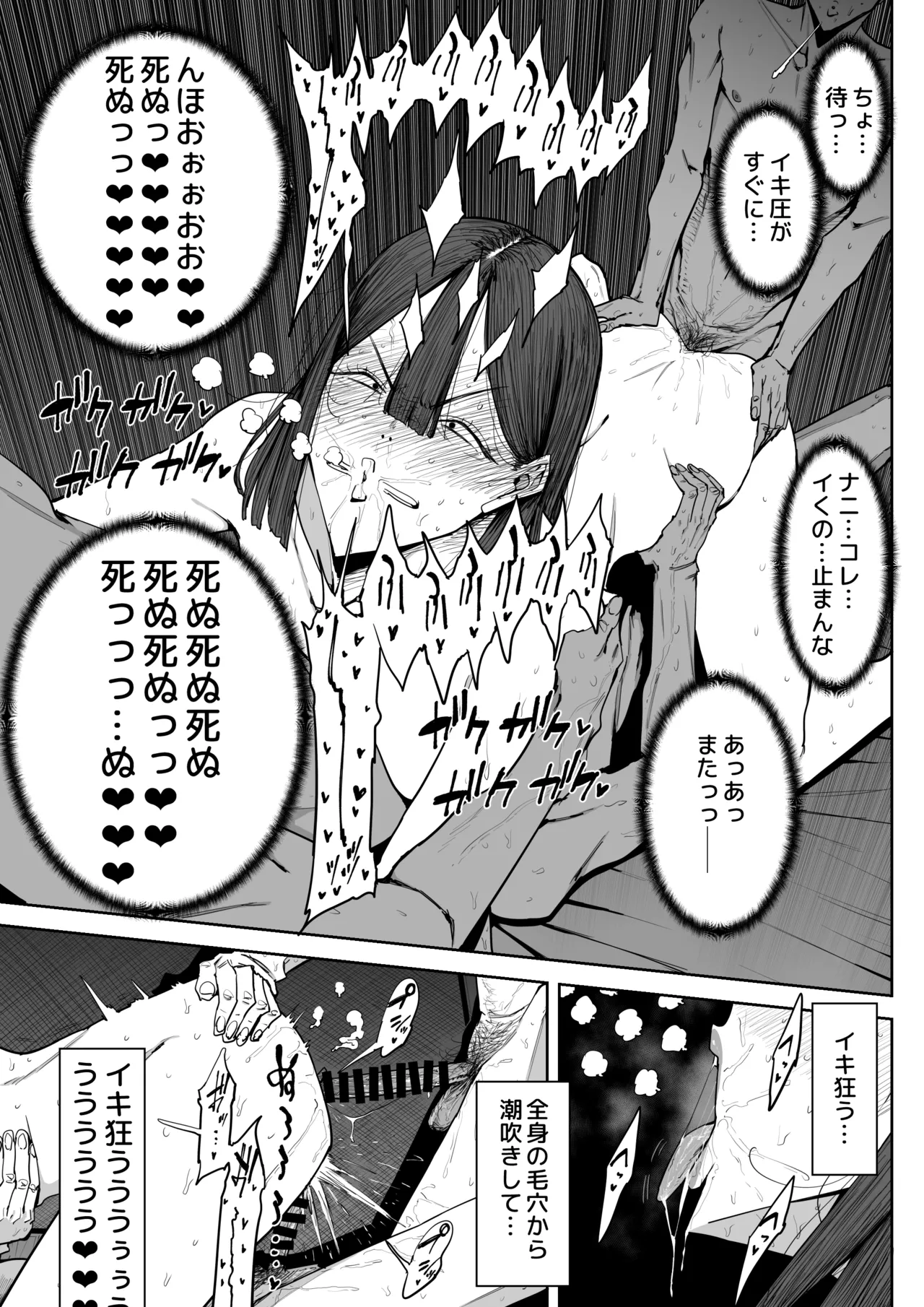 でっかい尻の人妻と朝までヤりまくった話 Page.58