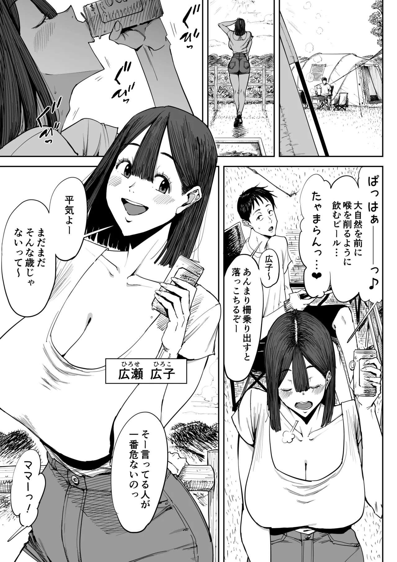 でっかい尻の人妻と朝までヤりまくった話 Page.6