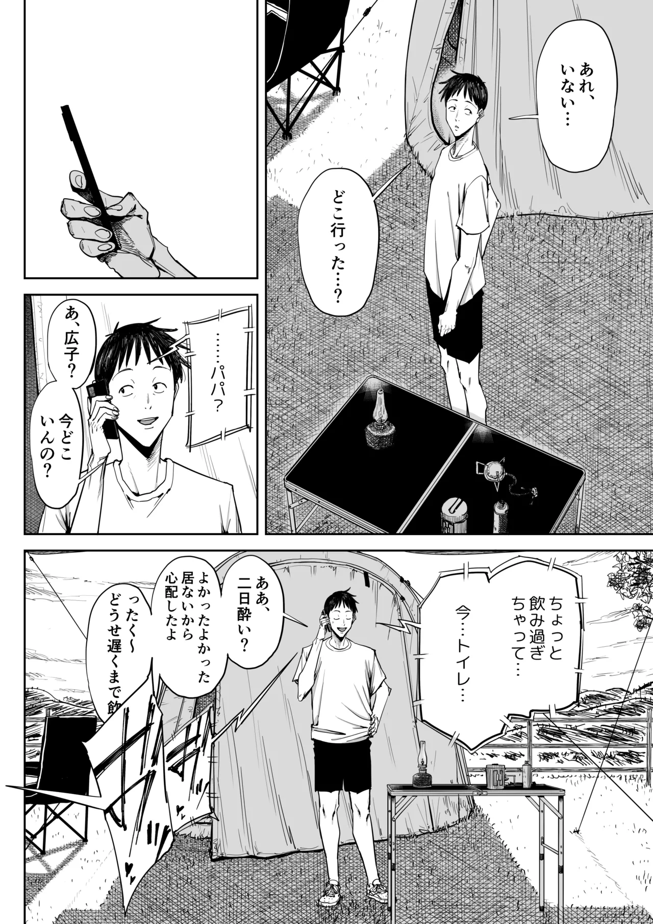 でっかい尻の人妻と朝までヤりまくった話 Page.61