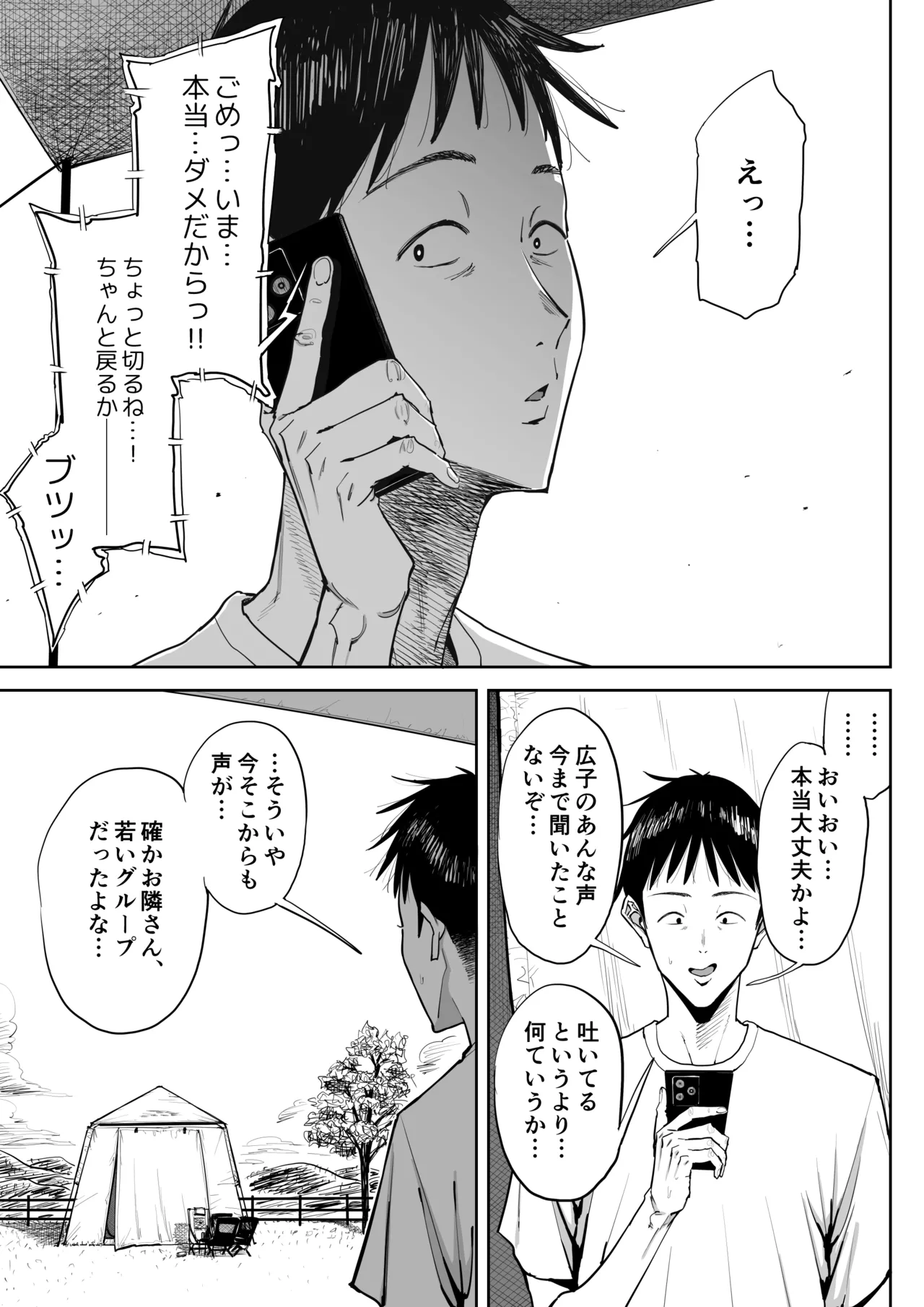 でっかい尻の人妻と朝までヤりまくった話 Page.62