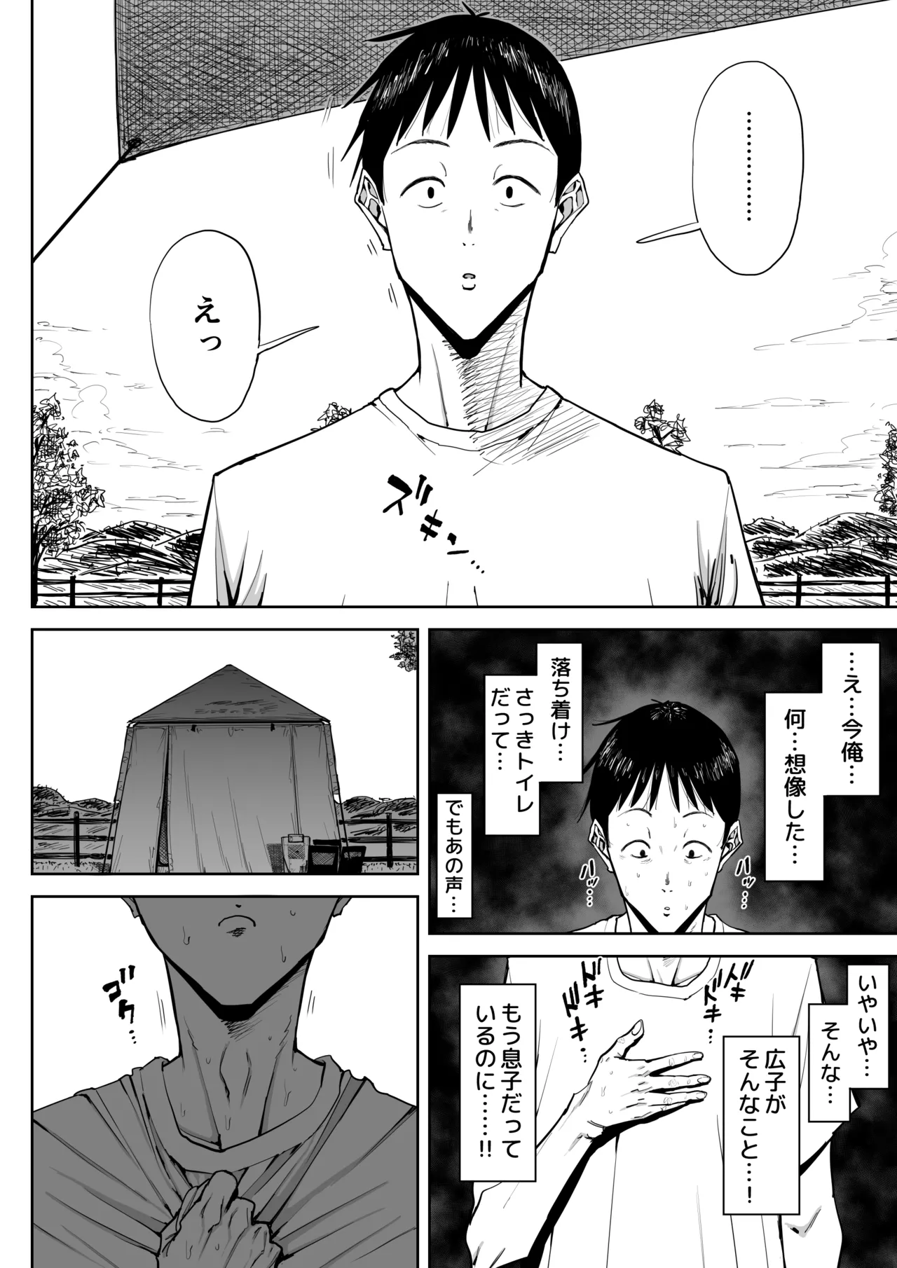 でっかい尻の人妻と朝までヤりまくった話 Page.63