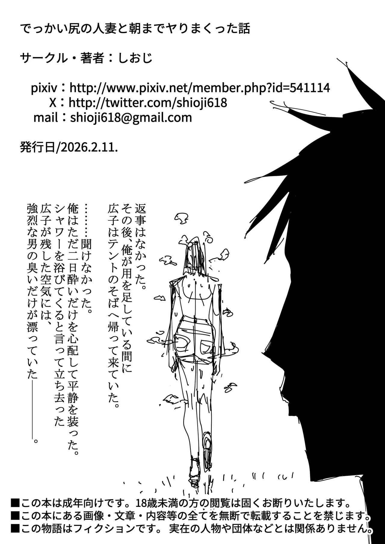 でっかい尻の人妻と朝までヤりまくった話 Page.66