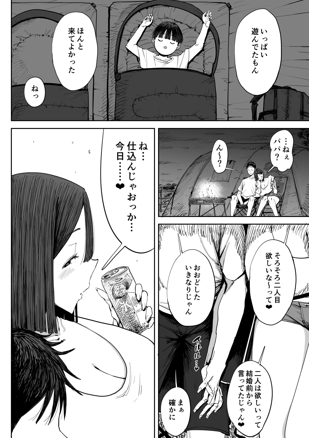 でっかい尻の人妻と朝までヤりまくった話 Page.9