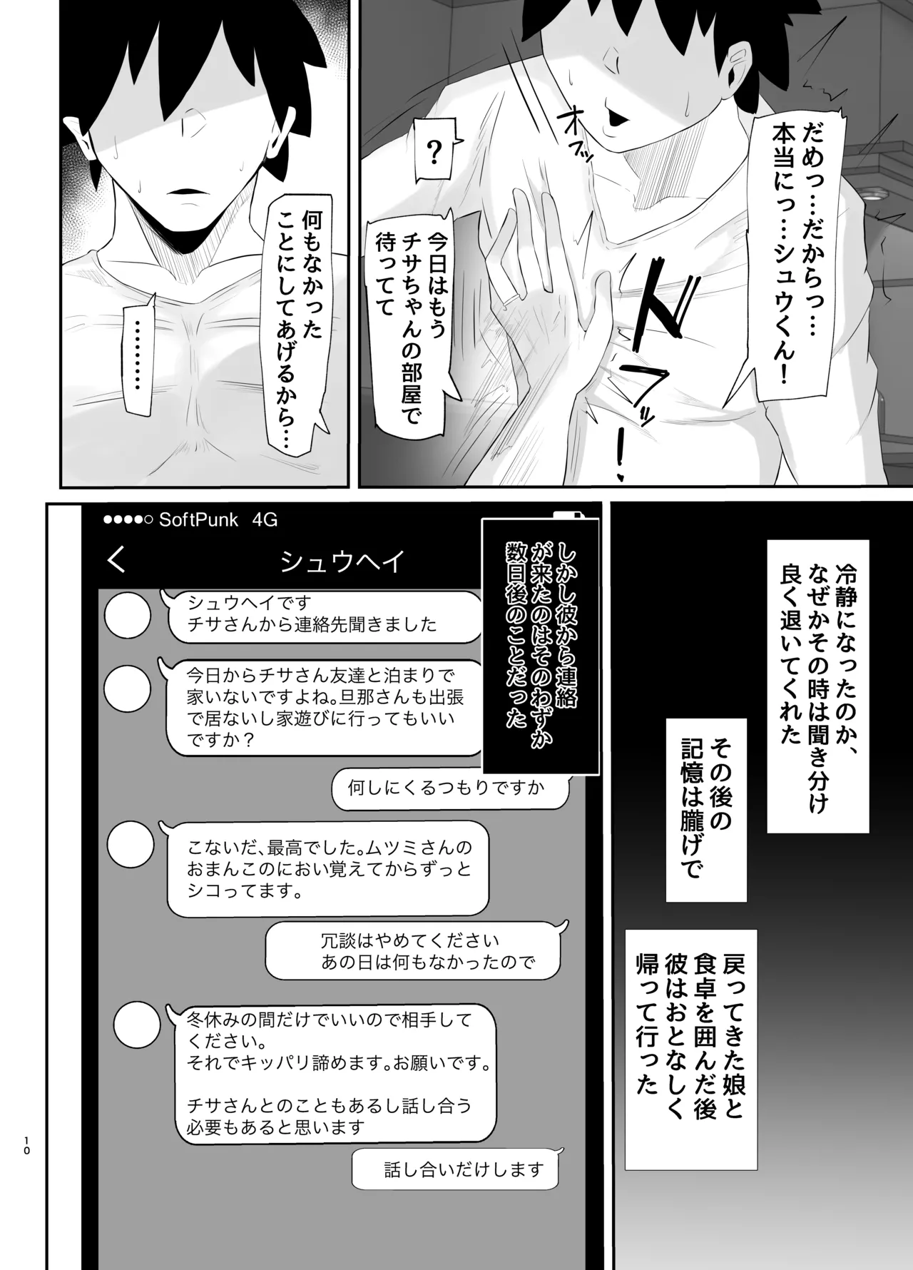 ワキ毛ママ（39歳）が、娘の彼氏に堕とされちゃう本 Page.10