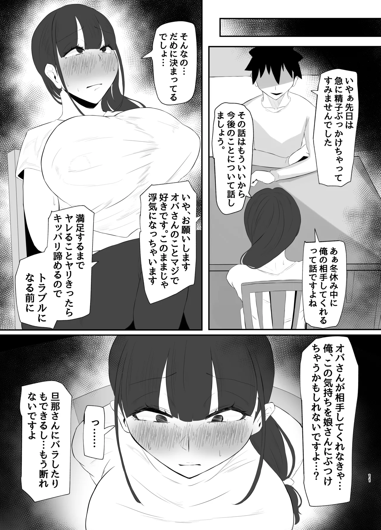 ワキ毛ママ（39歳）が、娘の彼氏に堕とされちゃう本 Page.11