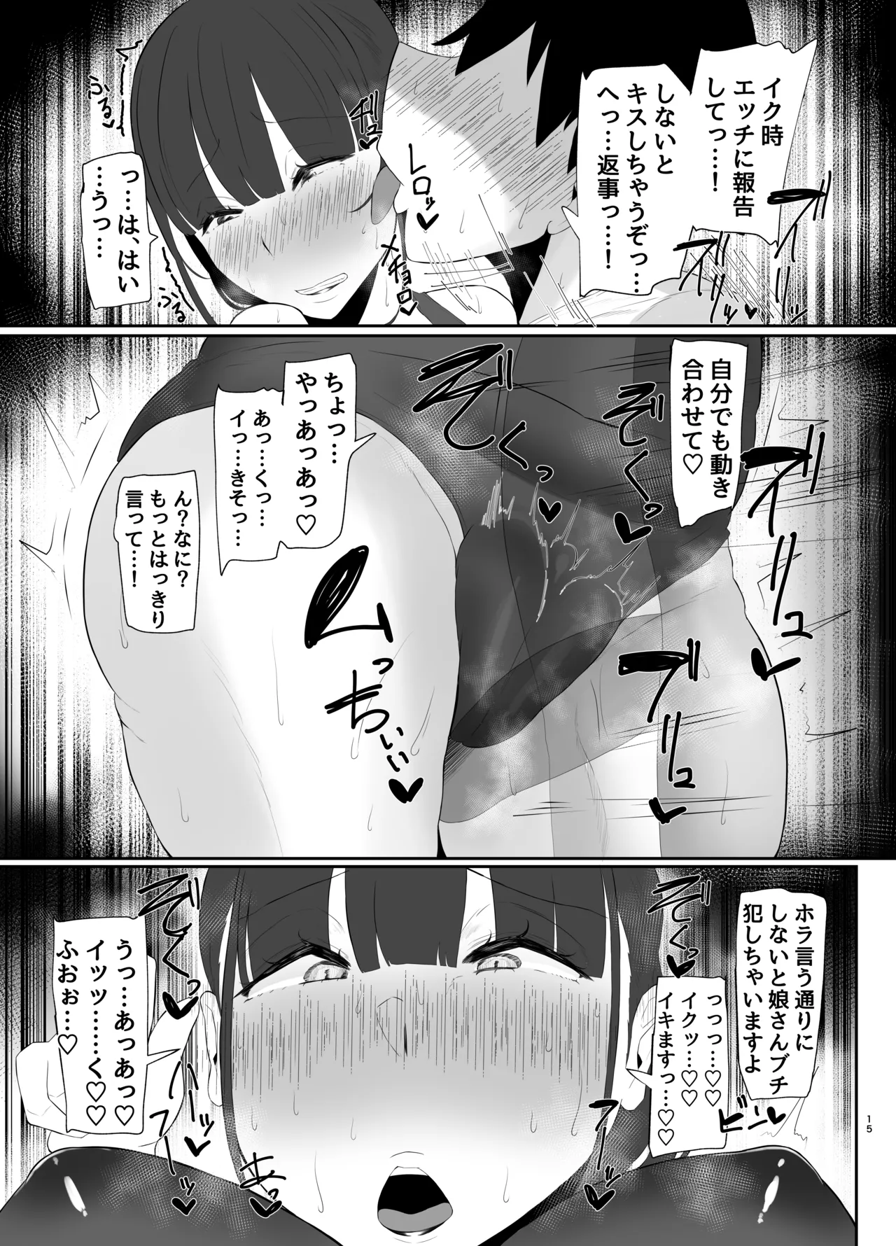 ワキ毛ママ（39歳）が、娘の彼氏に堕とされちゃう本 Page.15