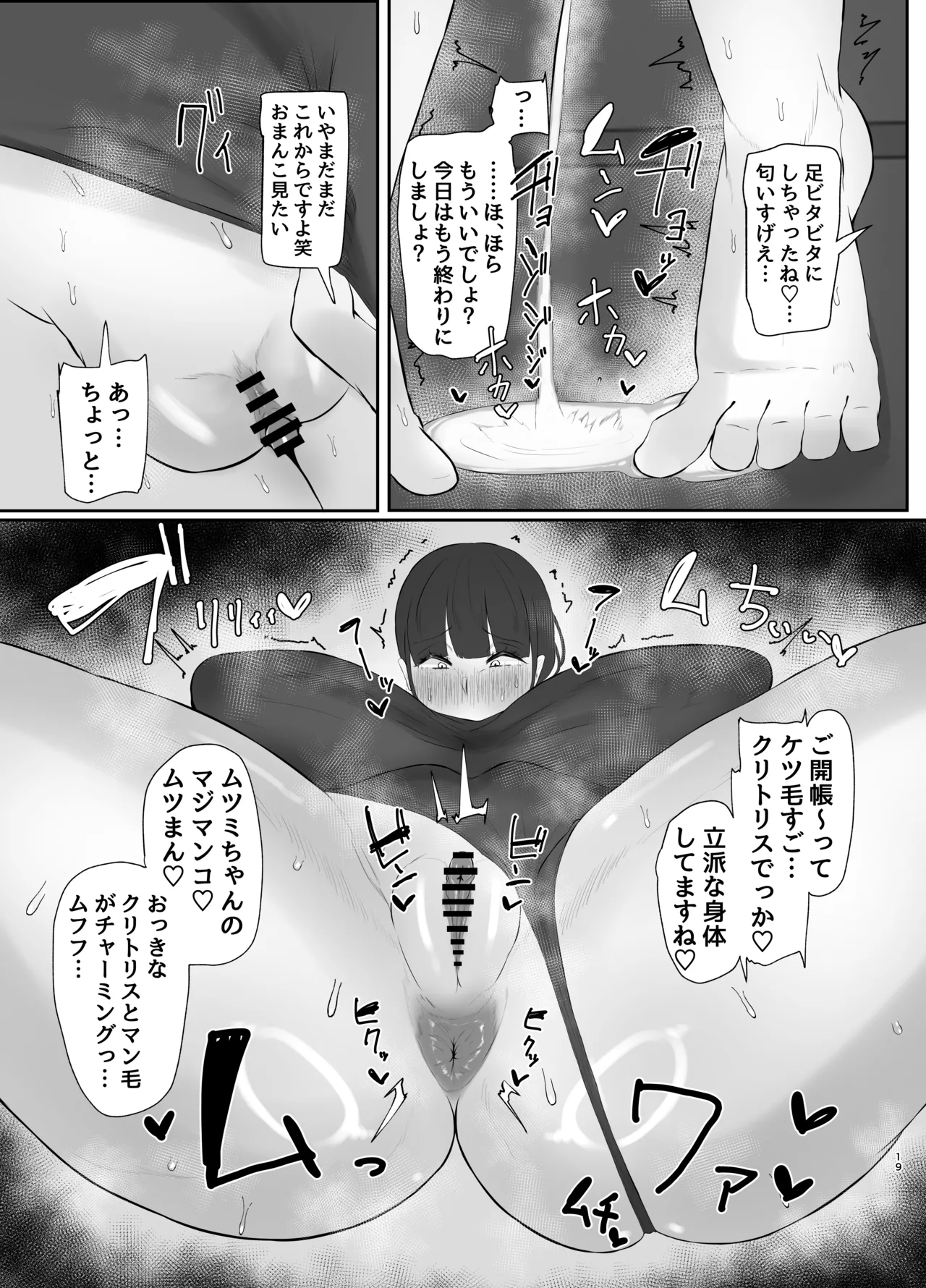 ワキ毛ママ（39歳）が、娘の彼氏に堕とされちゃう本 Page.19