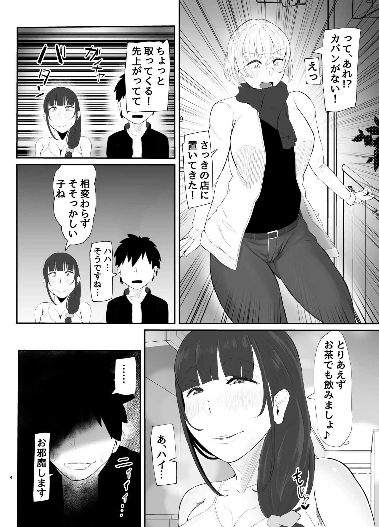 ワキ毛ママ（39歳）が、娘の彼氏に堕とされちゃう本 Page.44