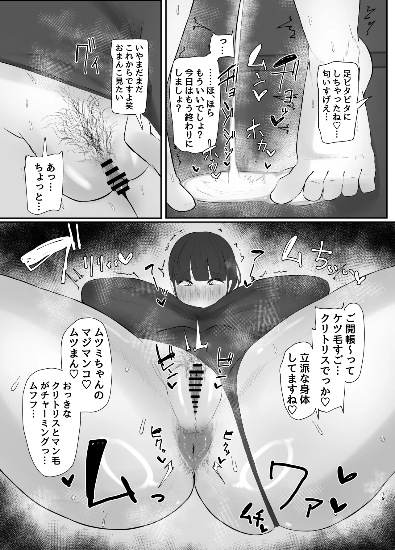 ワキ毛ママ（39歳）が、娘の彼氏に堕とされちゃう本 Page.59