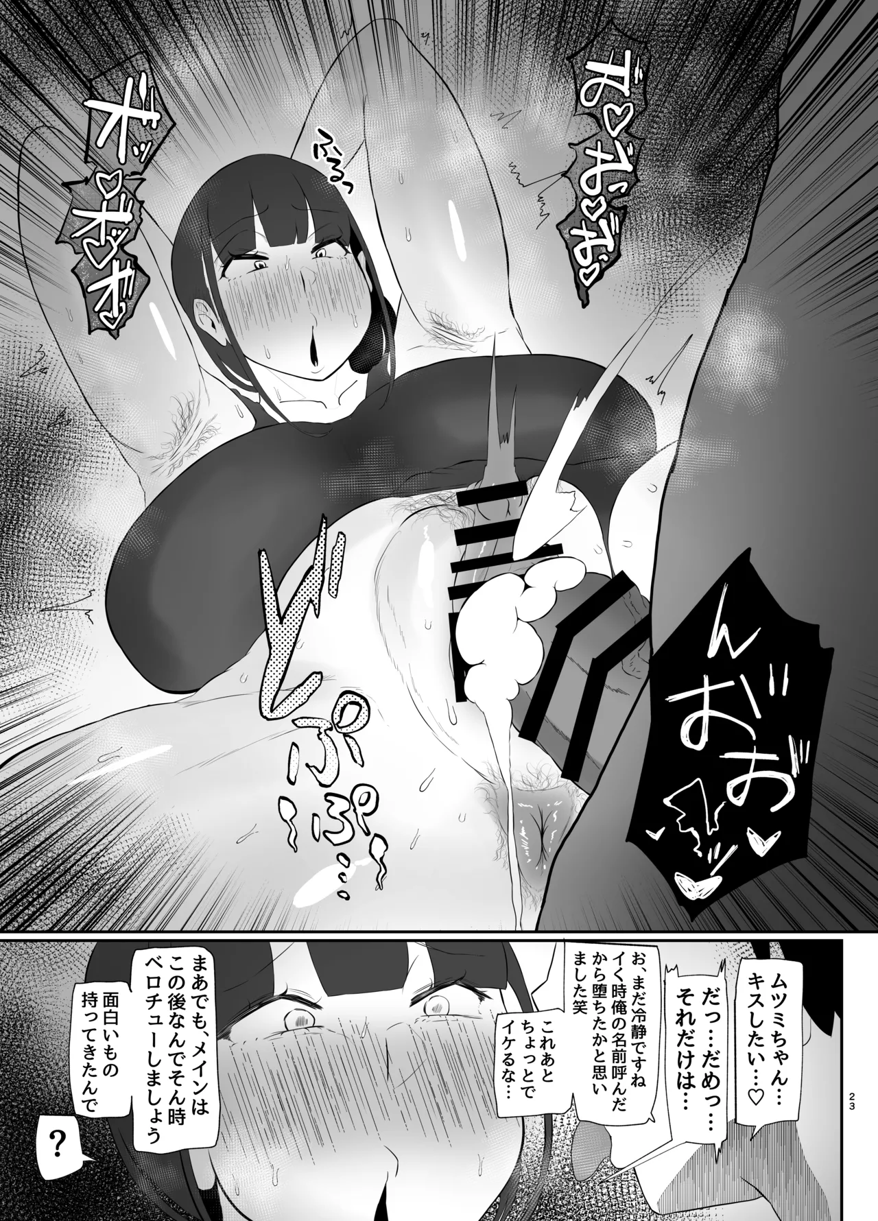 ワキ毛ママ（39歳）が、娘の彼氏に堕とされちゃう本 Page.63