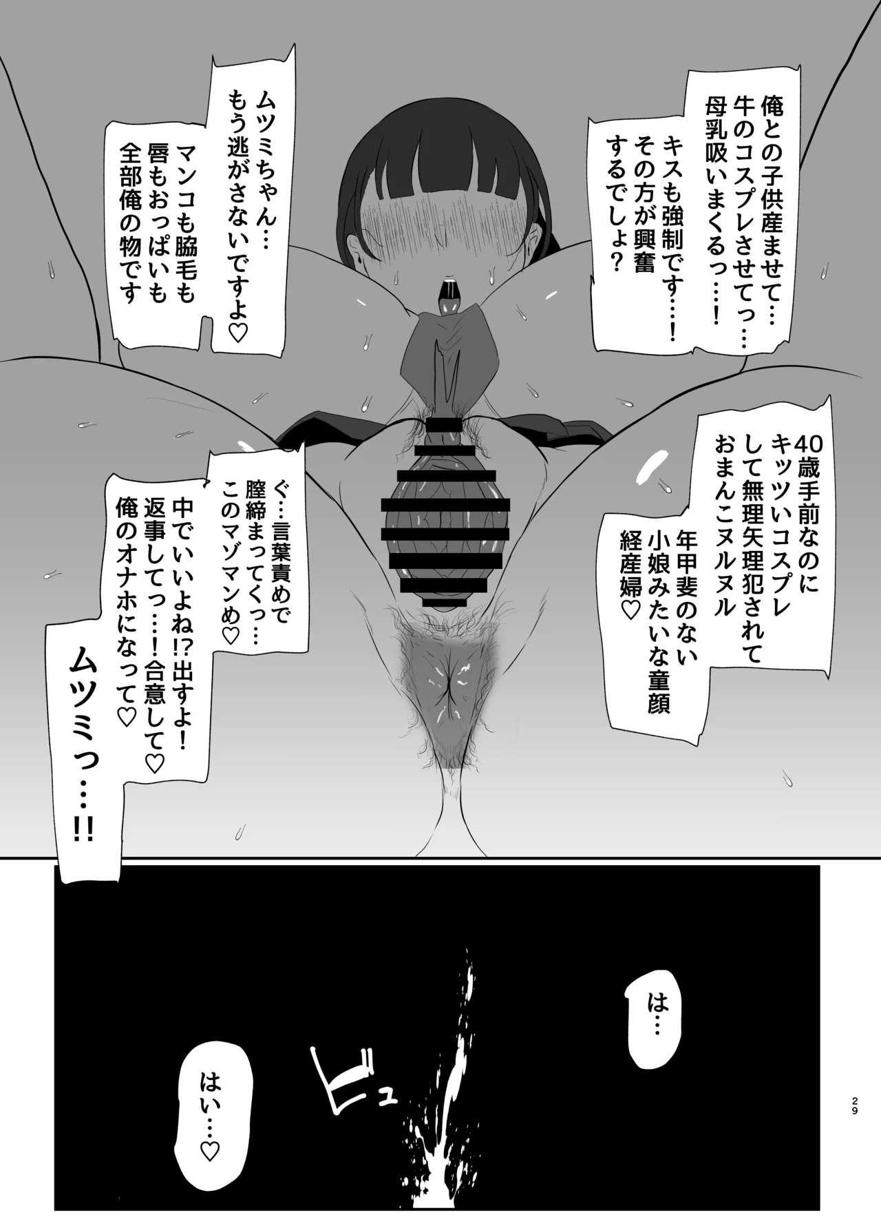 ワキ毛ママ（39歳）が、娘の彼氏に堕とされちゃう本 Page.69