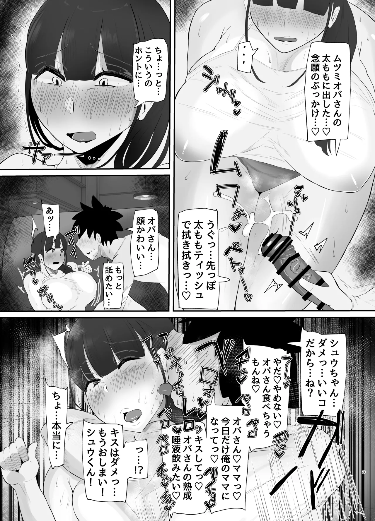 ワキ毛ママ（39歳）が、娘の彼氏に堕とされちゃう本 Page.9