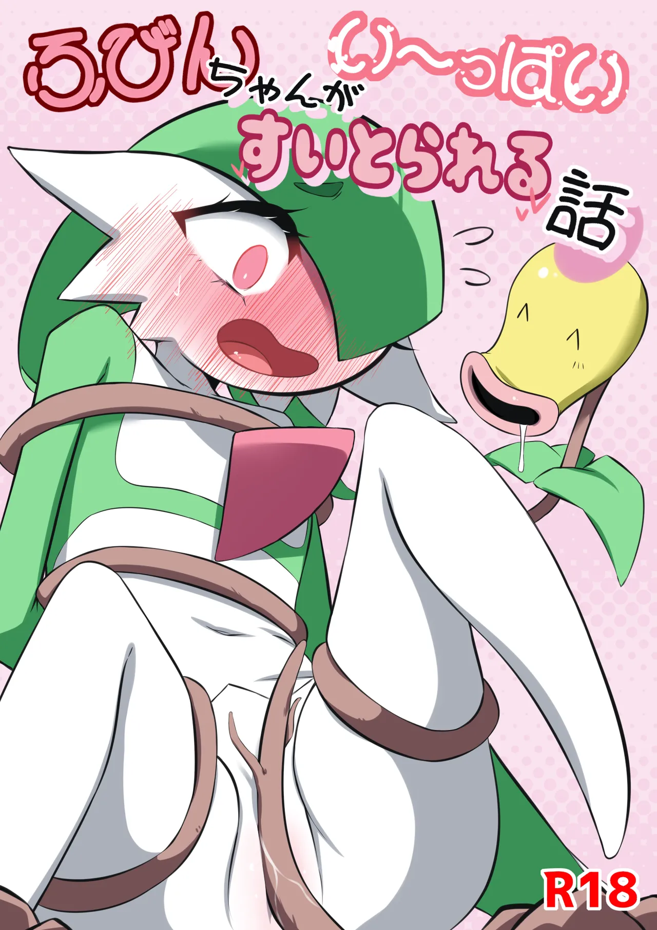 ふびんちゃんがい~っぱいすいとられる話