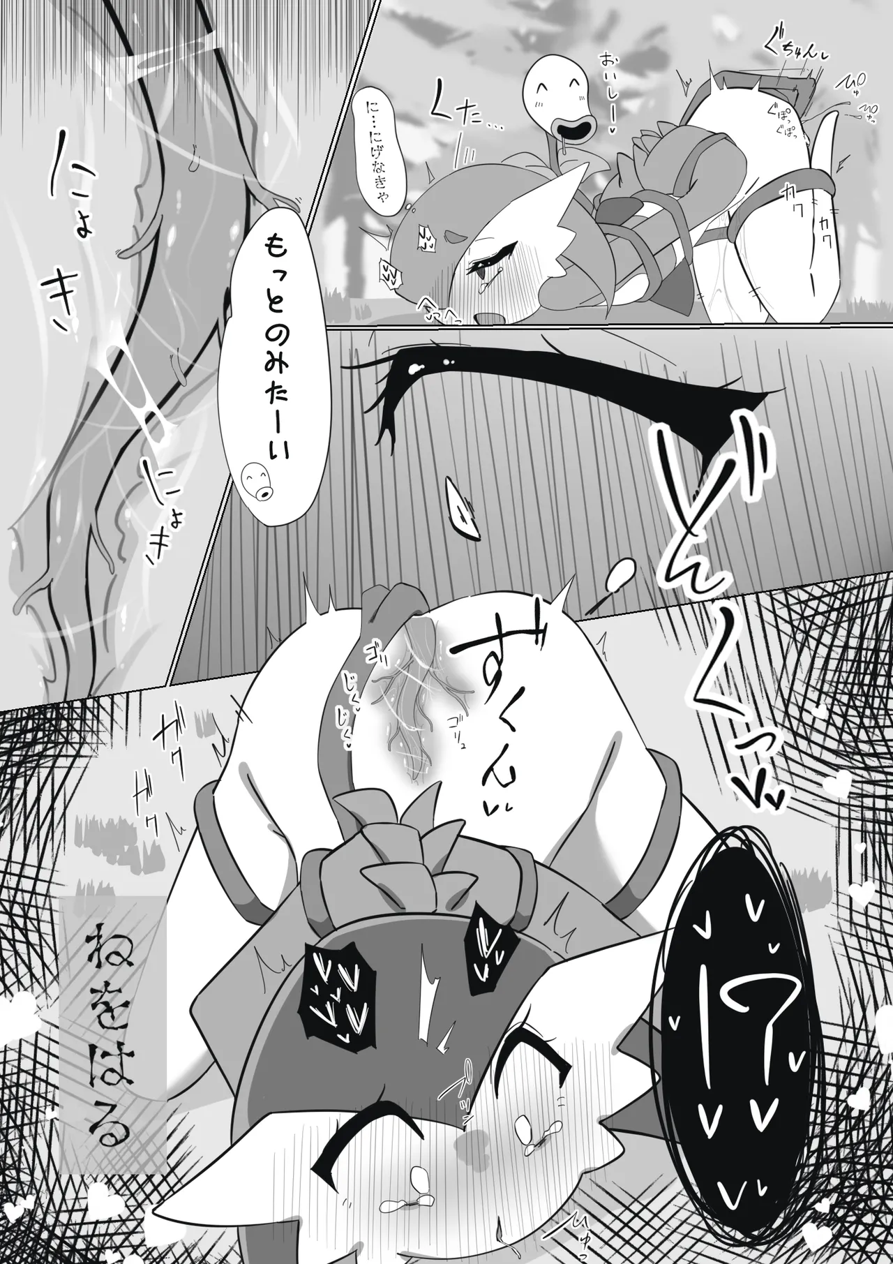 ふびんちゃんがい～っぱいすいとられる話 Page.11