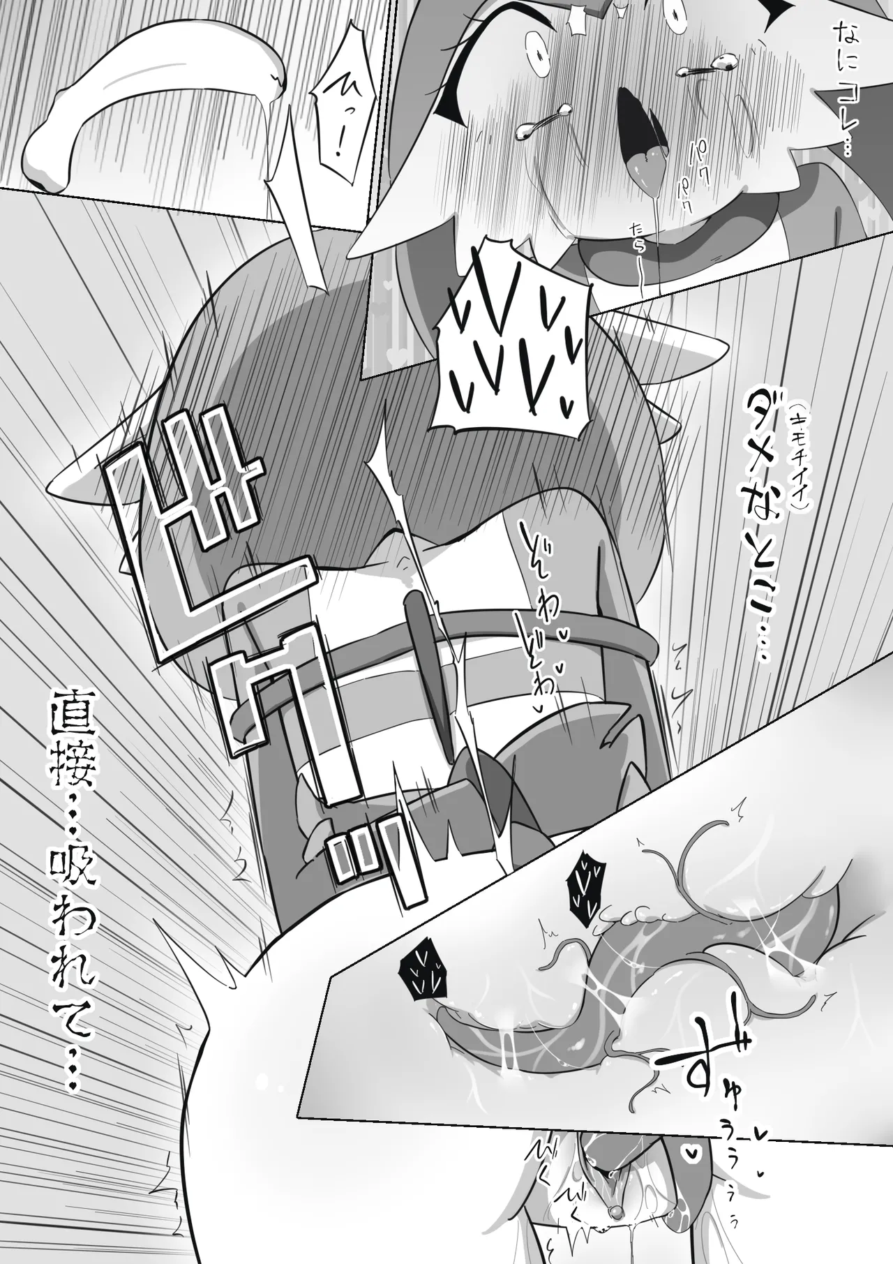 ふびんちゃんがい～っぱいすいとられる話 Page.12