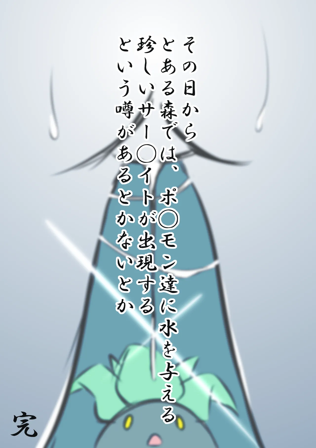 ふびんちゃんがい～っぱいすいとられる話 Page.18