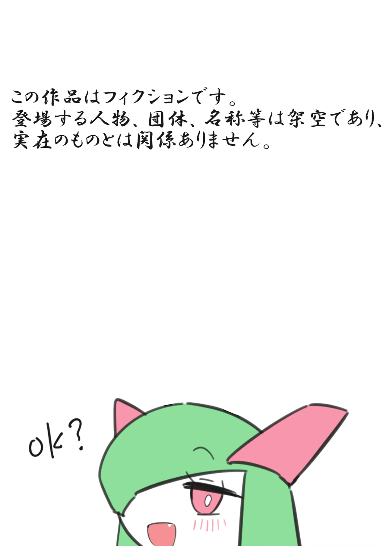 ふびんちゃんがい～っぱいすいとられる話 Page.2