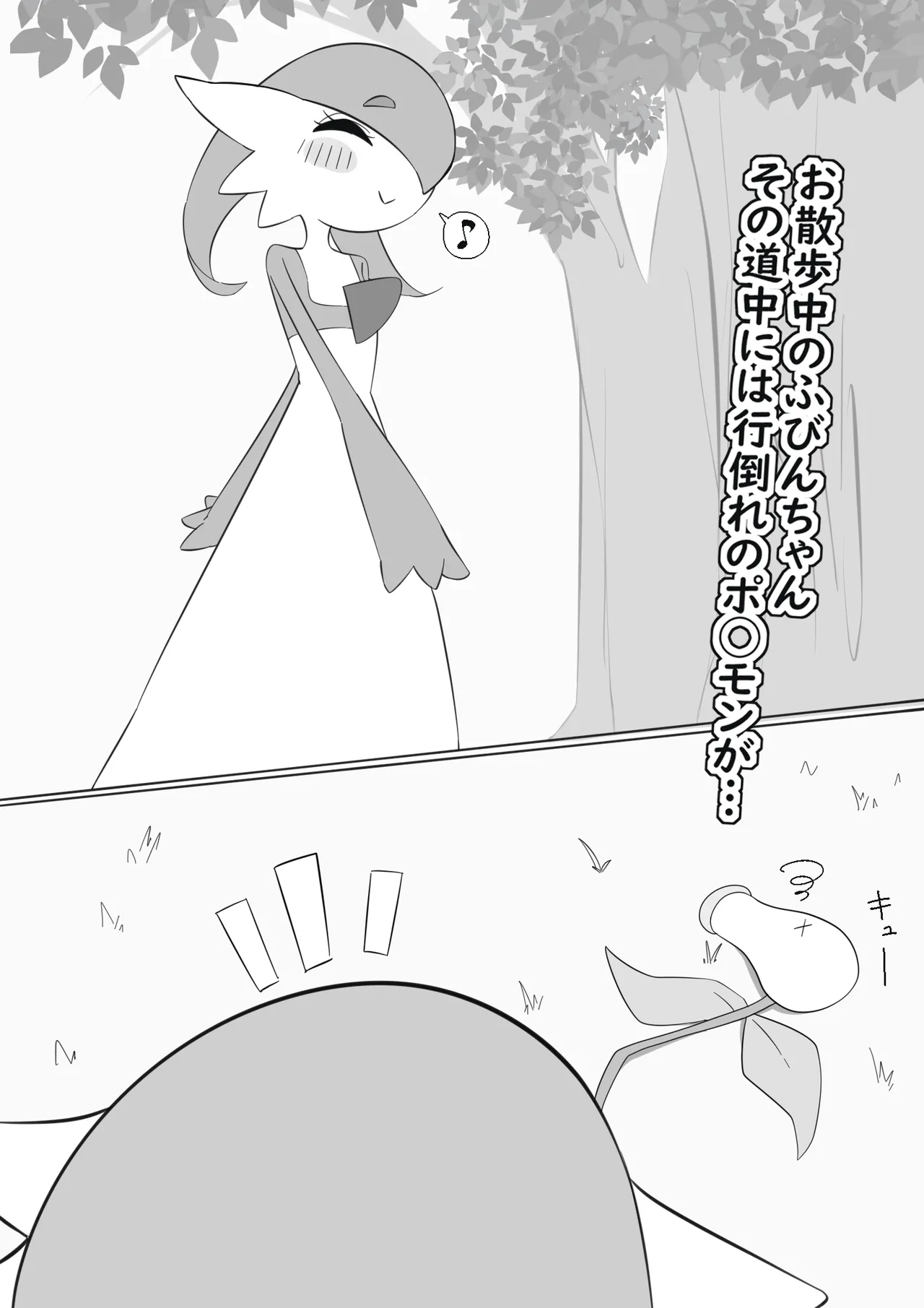 ふびんちゃんがい～っぱいすいとられる話 Page.3