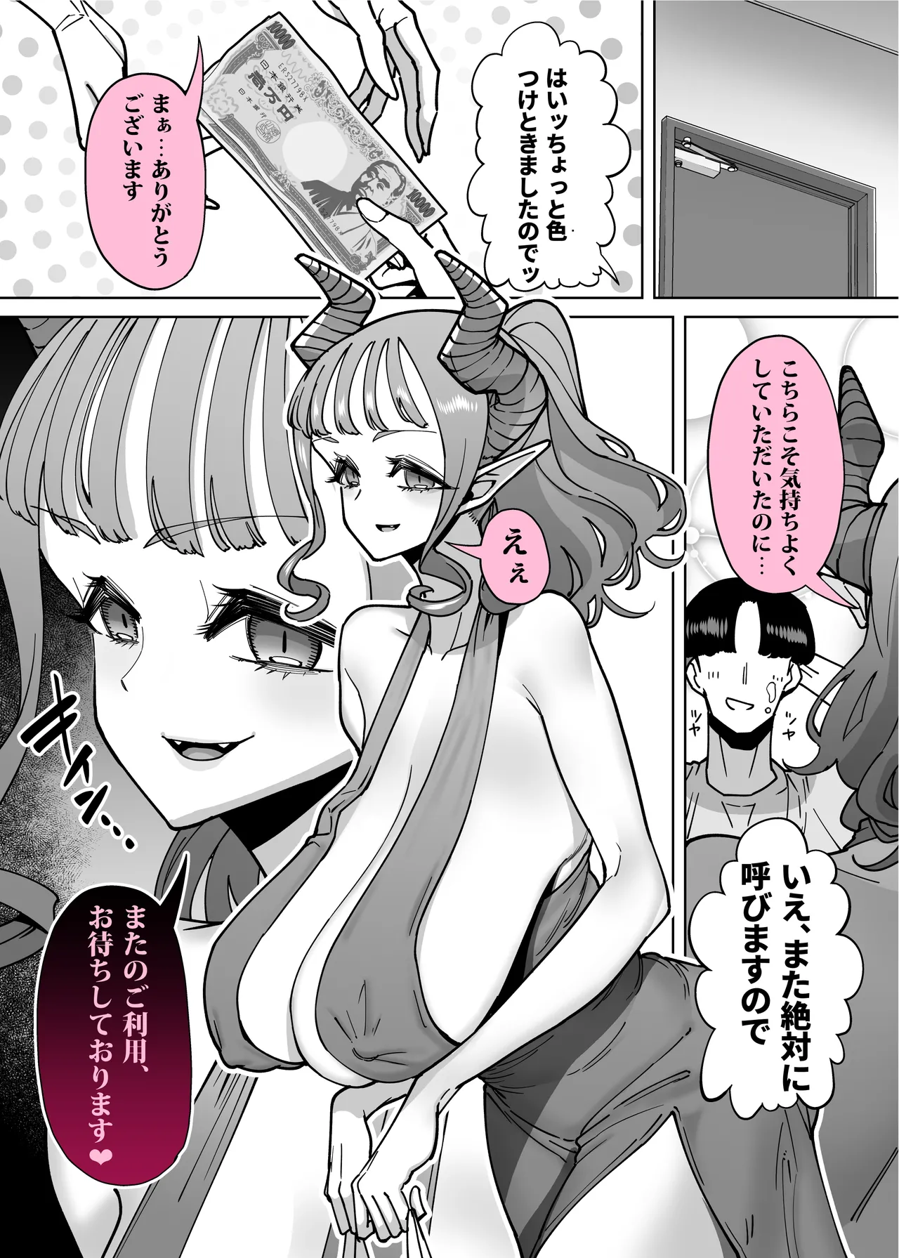 性欲が強い女だけ出てくる本 Page.19