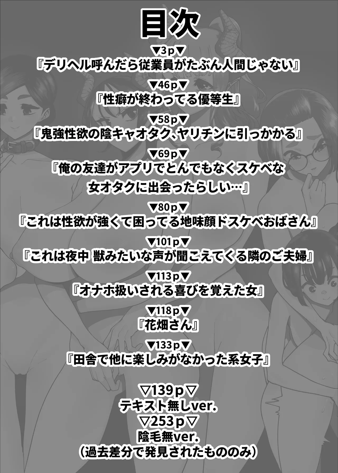 性欲が強い女だけ出てくる本 Page.2