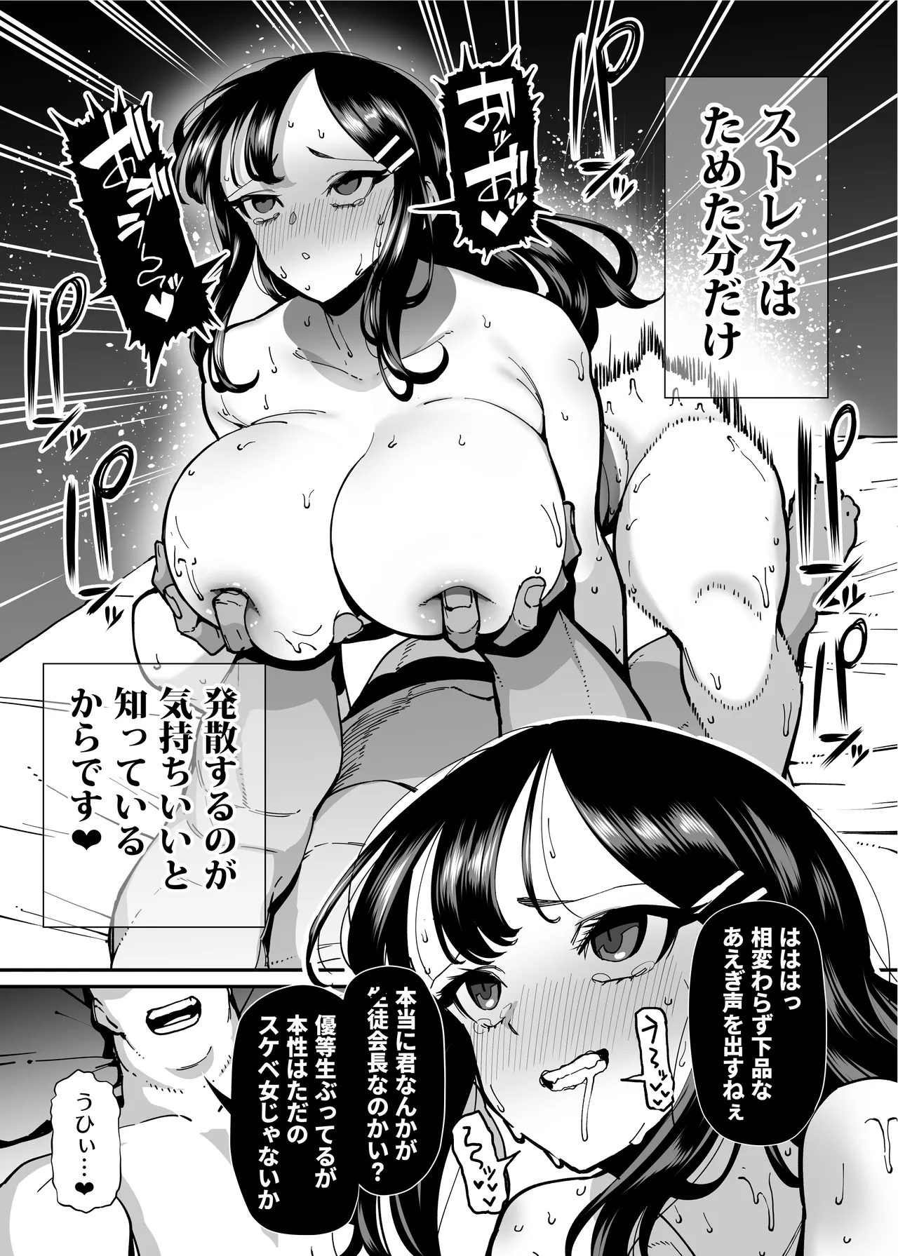 性欲が強い女だけ出てくる本 Page.254