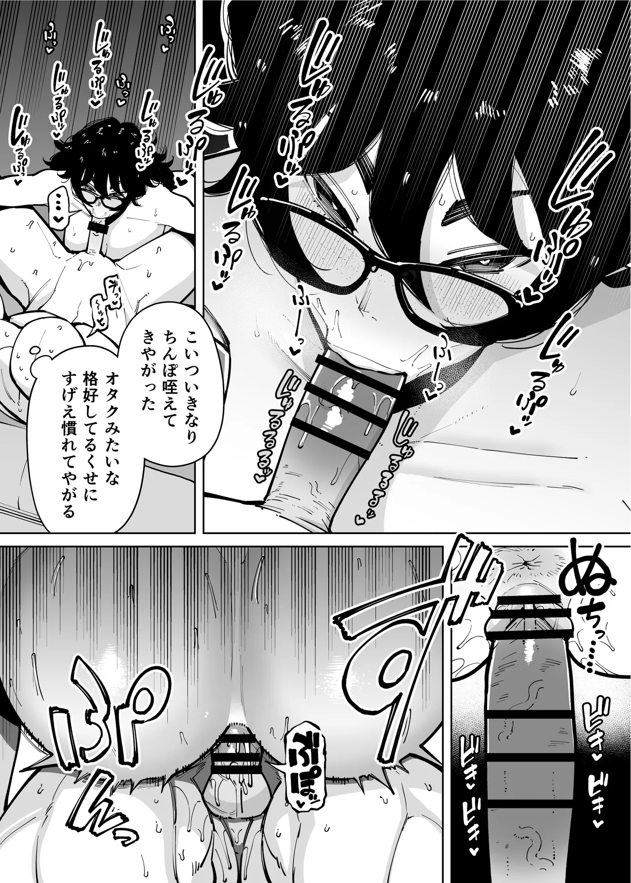 性欲が強い女だけ出てくる本 Page.70