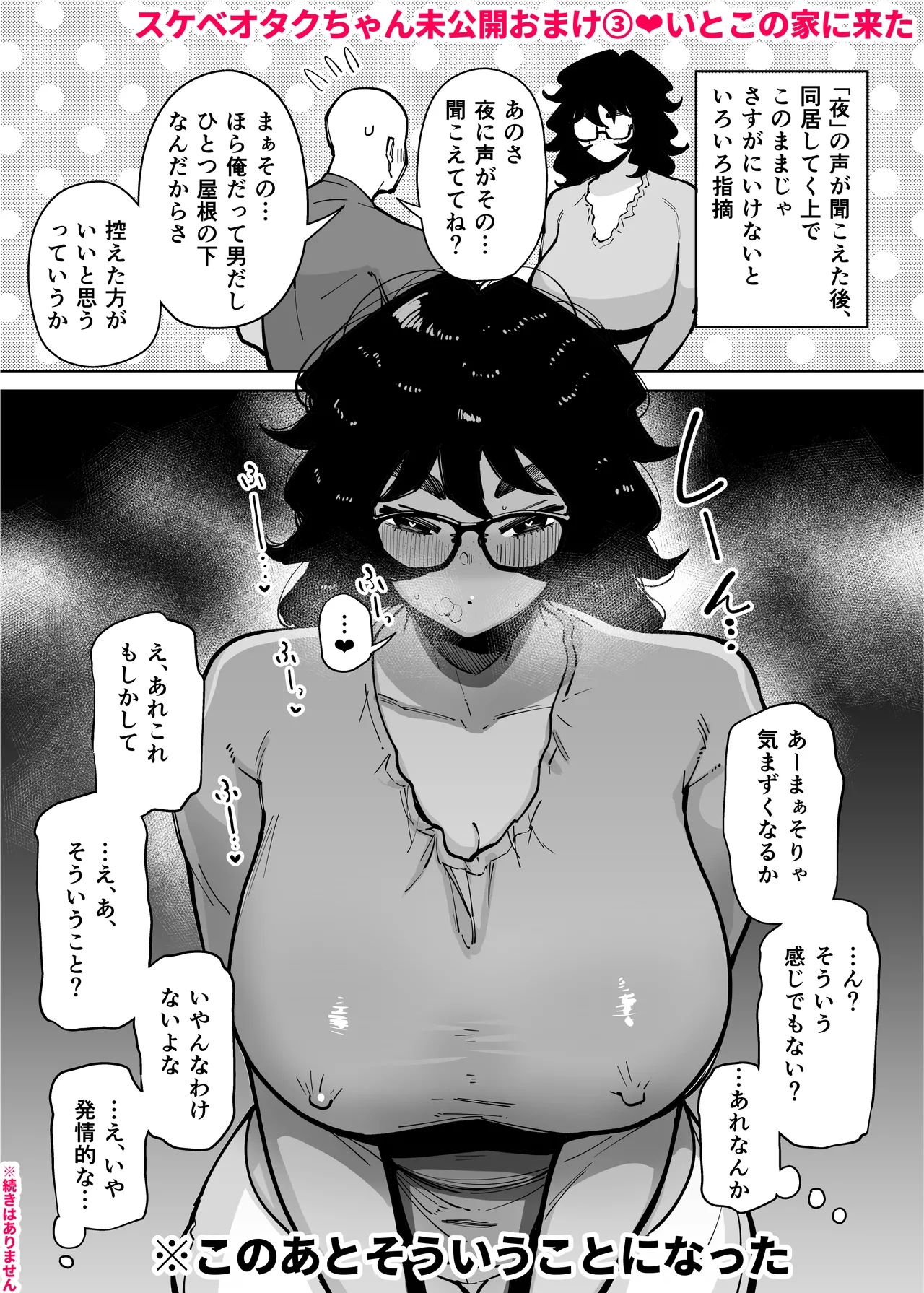 性欲が強い女だけ出てくる本 Page.78