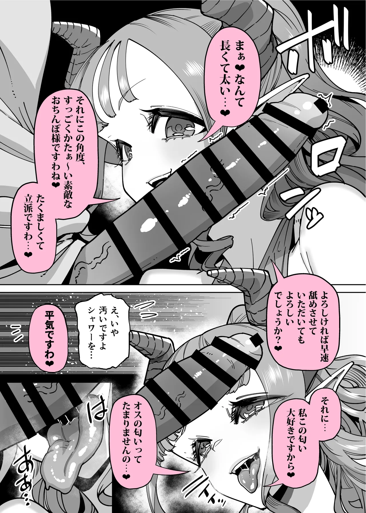 性欲が強い女だけ出てくる本 Page.9