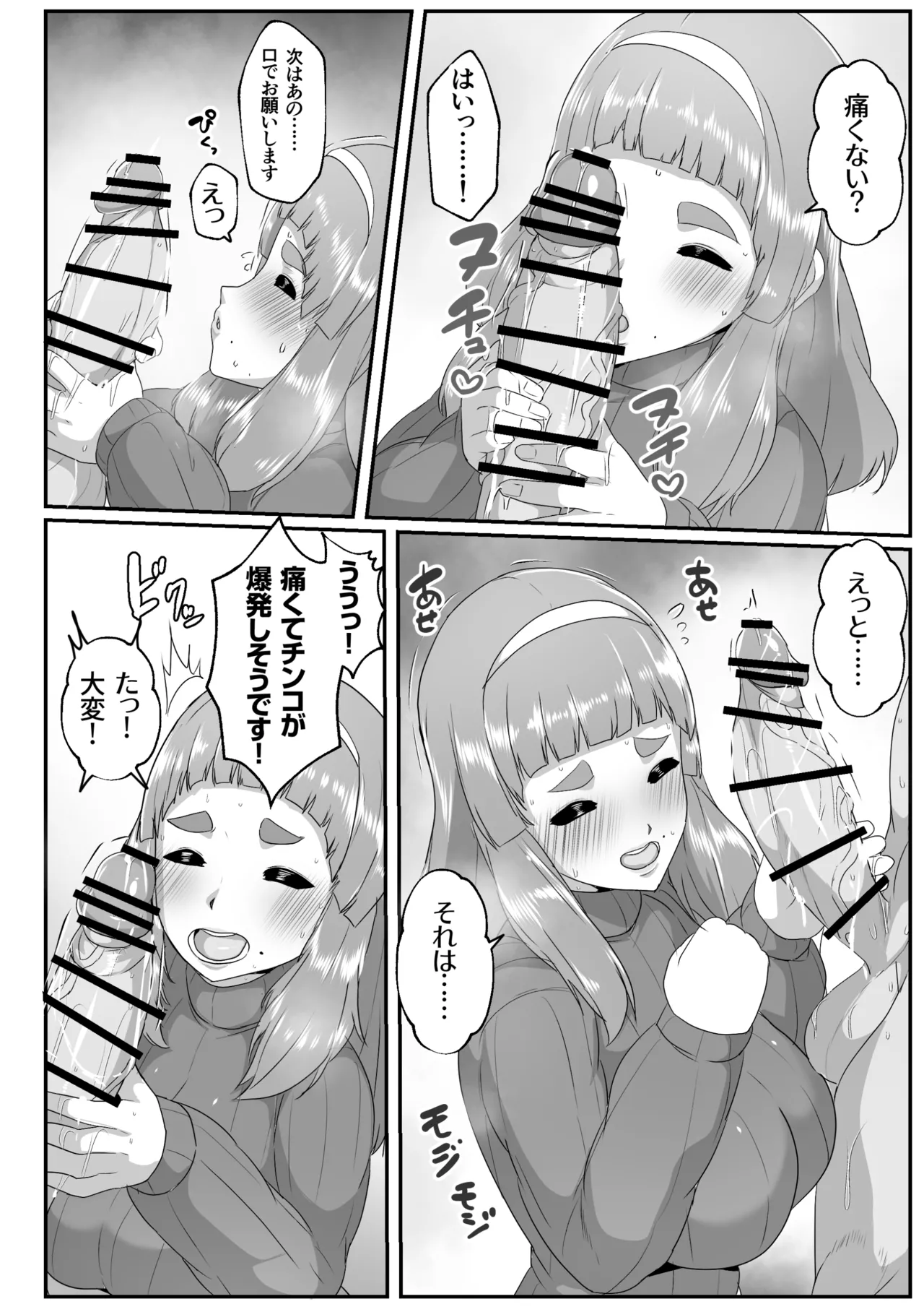 ゆるふわママに甘えたい Page.10