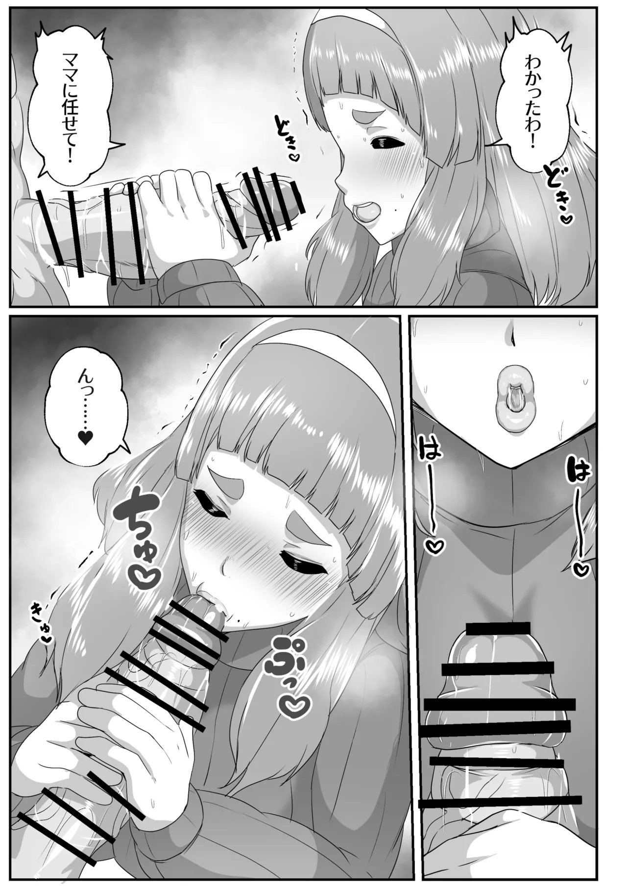 ゆるふわママに甘えたい Page.11