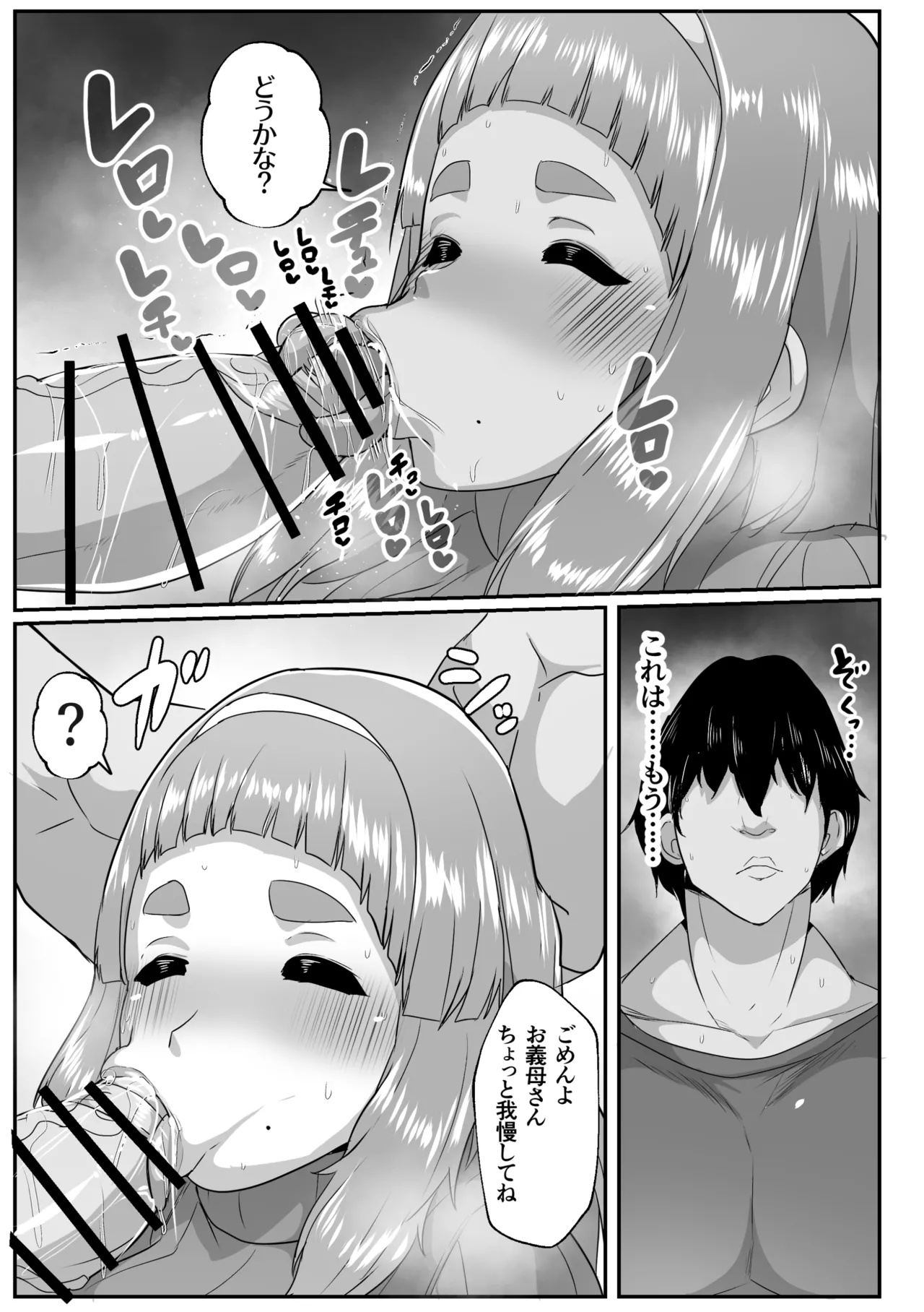 ゆるふわママに甘えたい Page.13