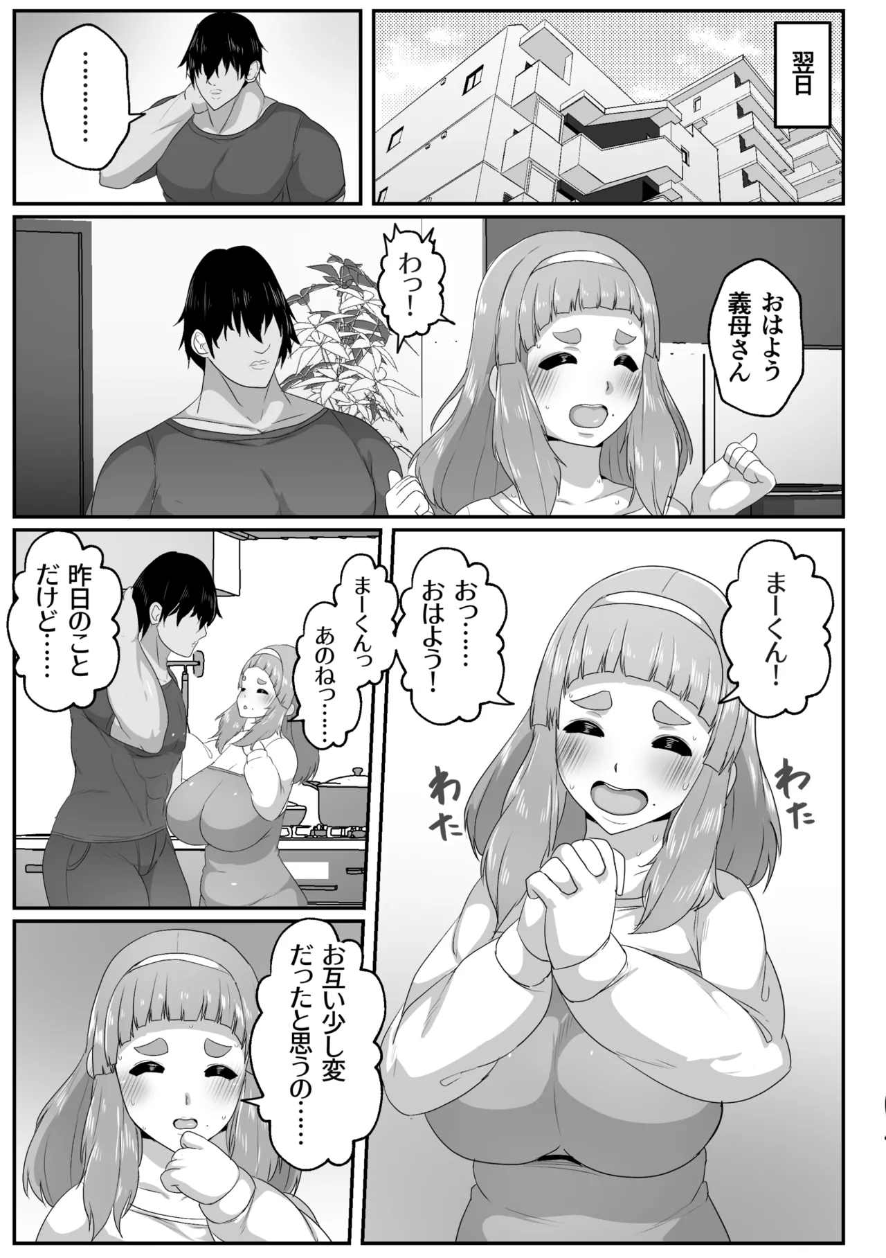 ゆるふわママに甘えたい Page.29