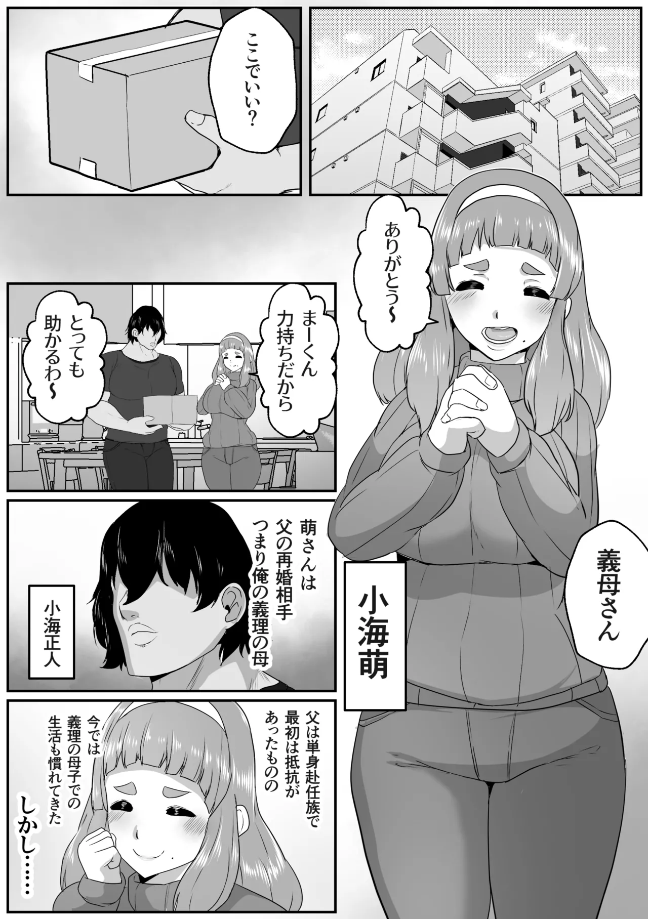 ゆるふわママに甘えたい Page.3