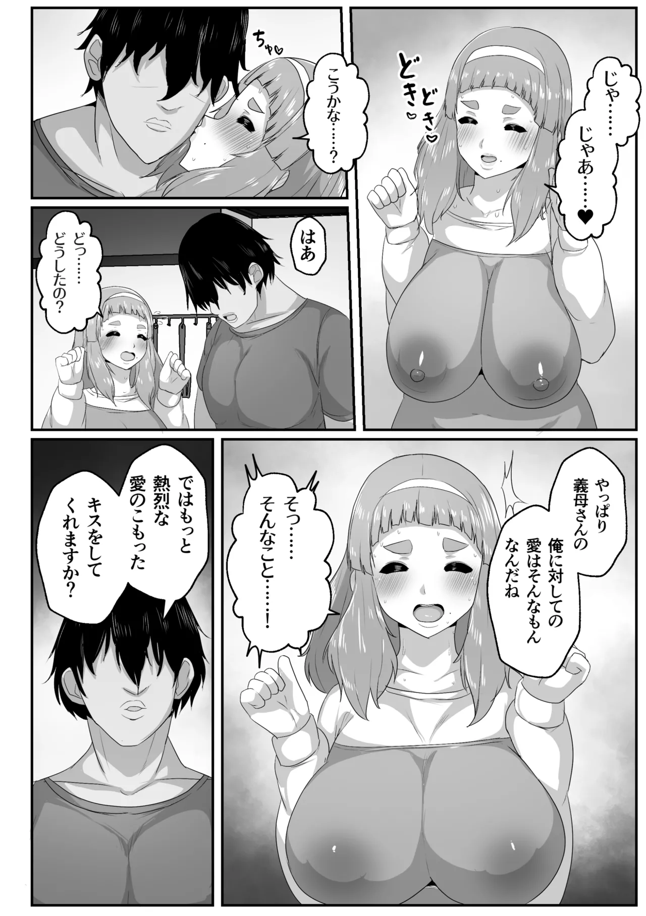 ゆるふわママに甘えたい Page.32