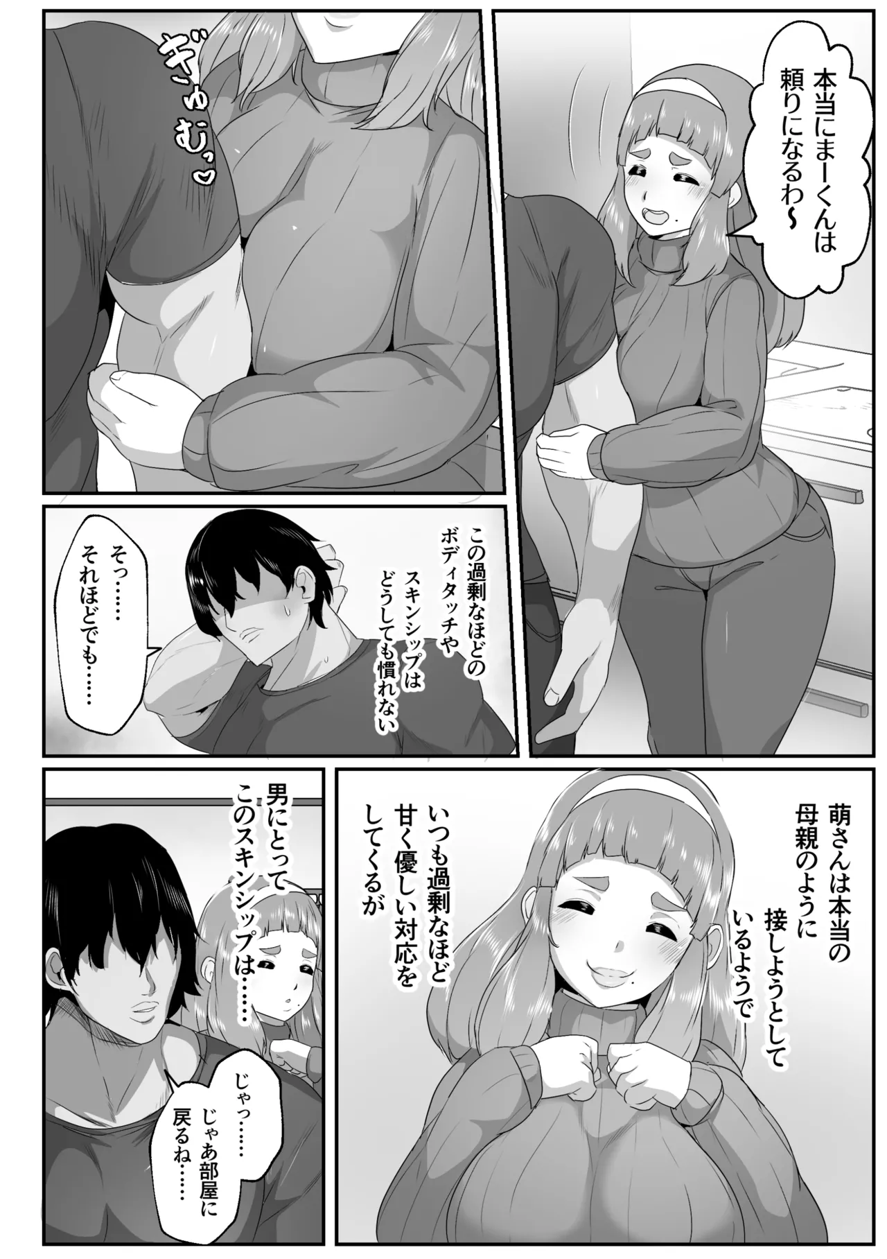 ゆるふわママに甘えたい Page.4
